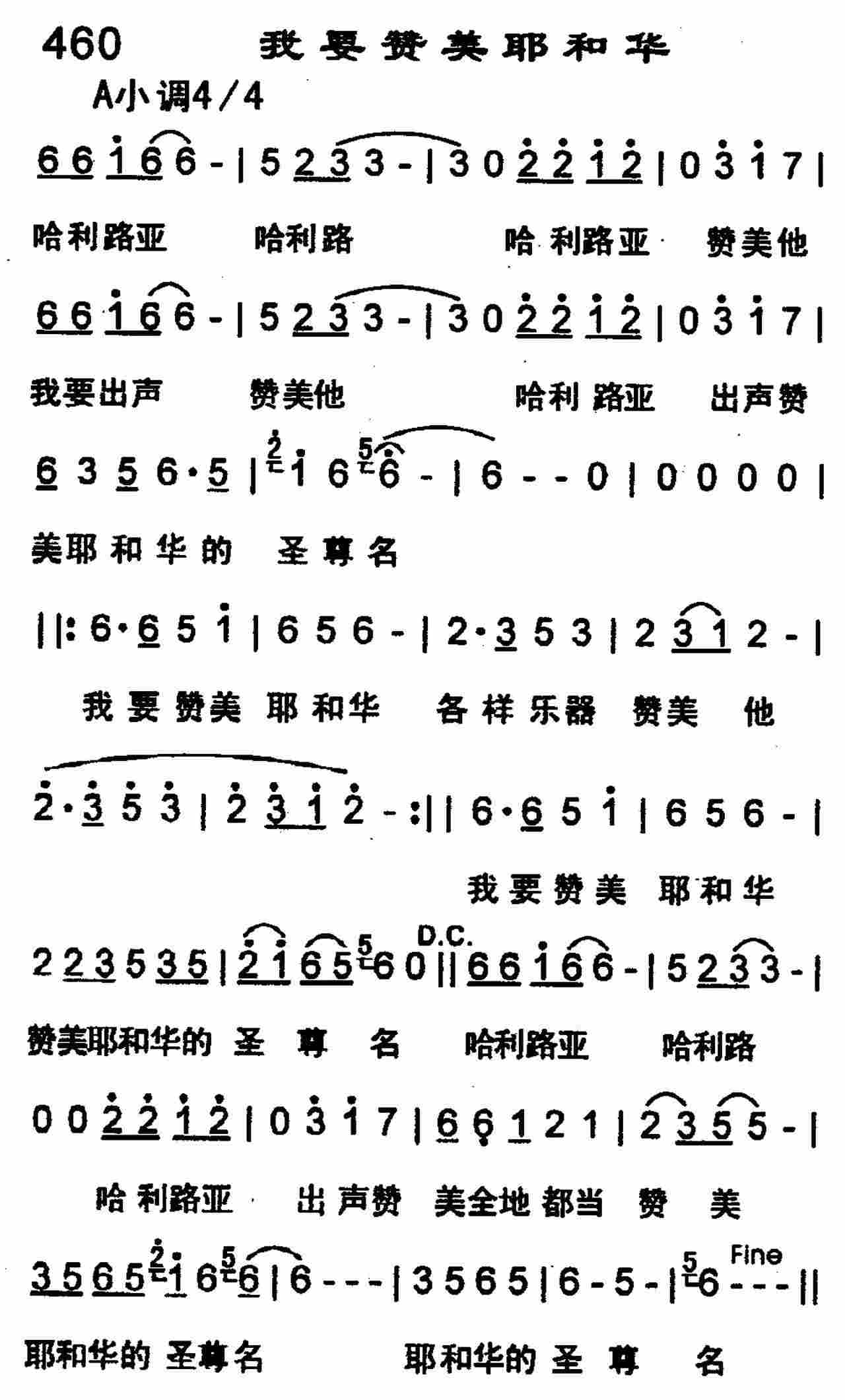 《第460首 -我要赞美耶和华  》