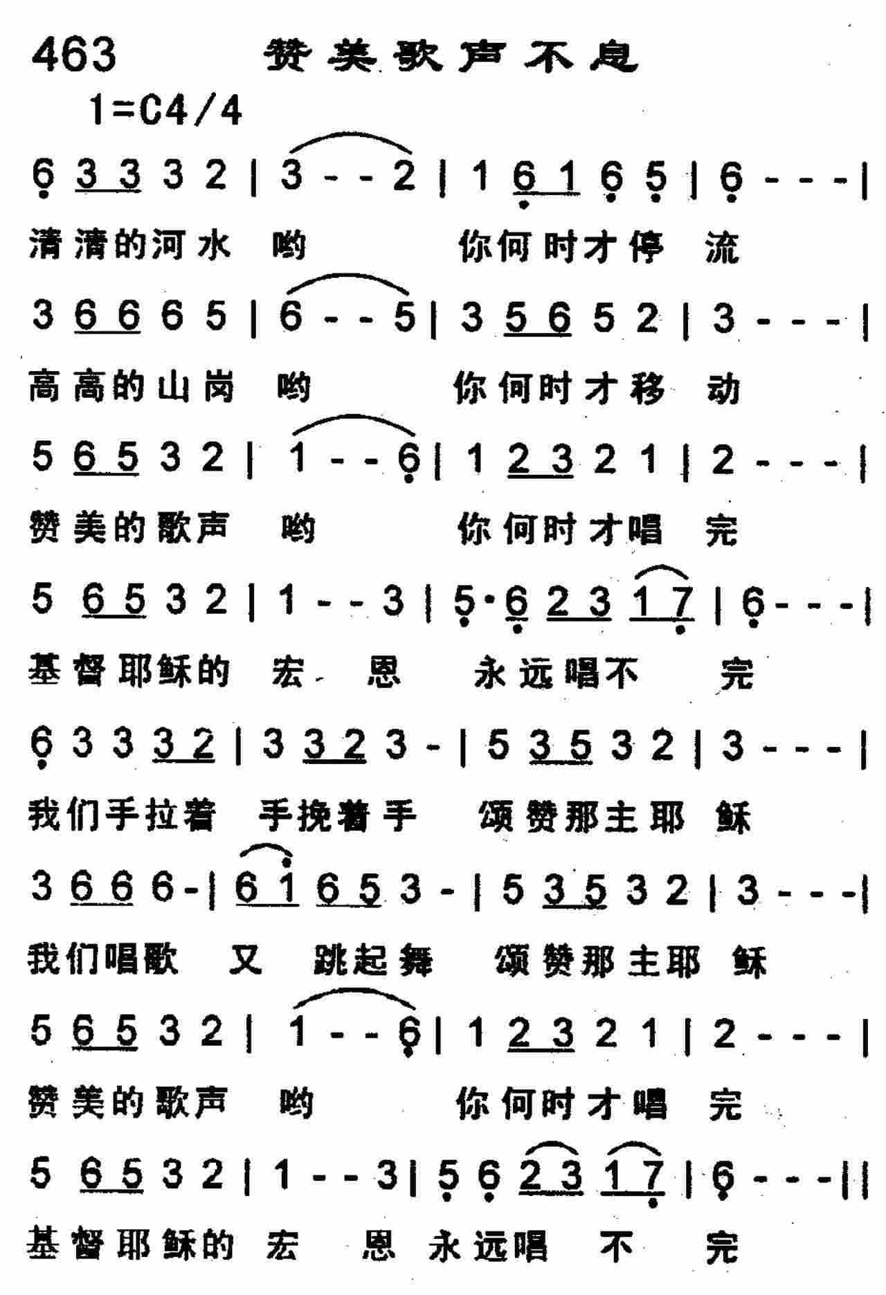 《赞美歌声不息》