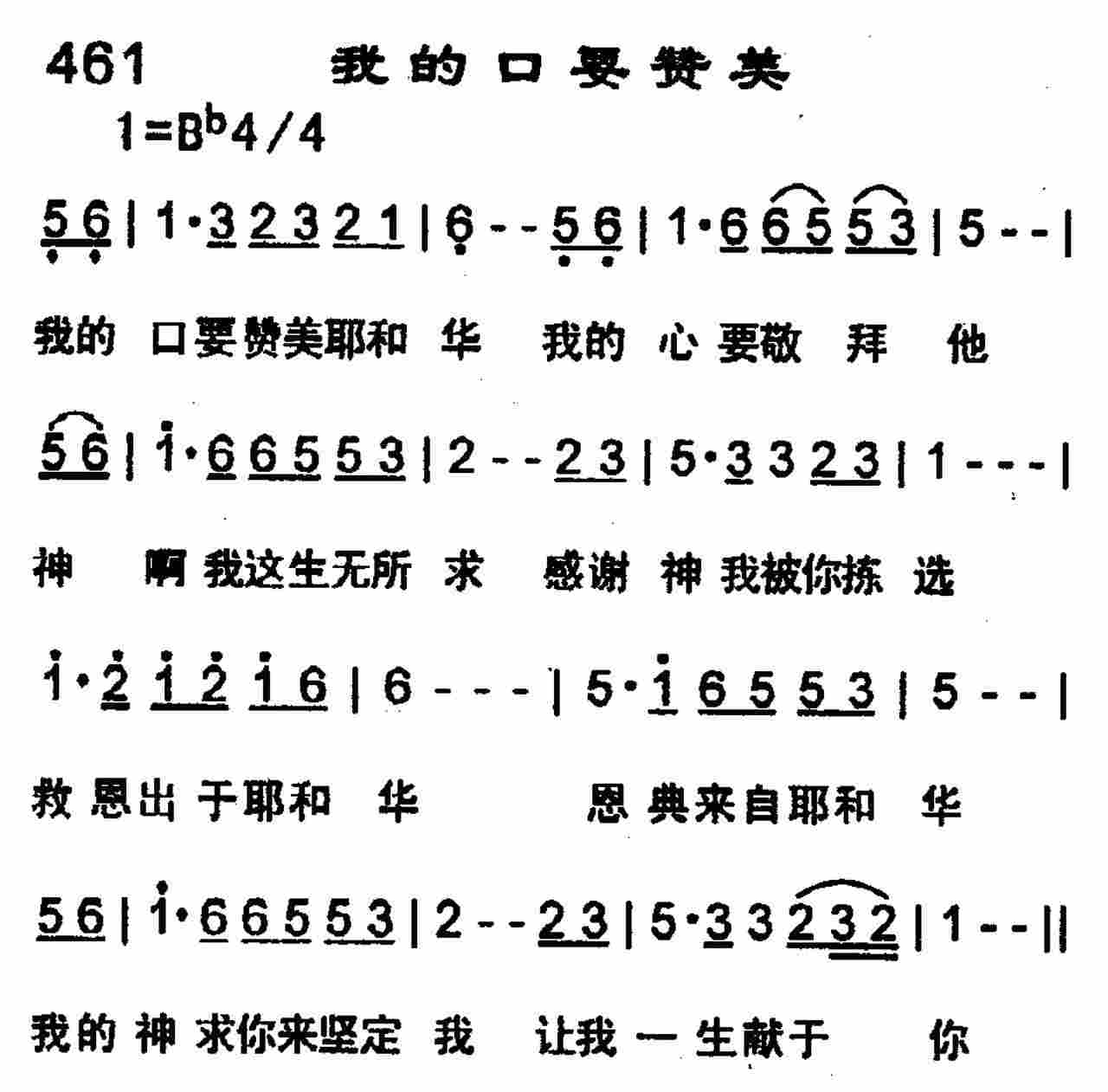 《第461首 -我的口要赞美  》