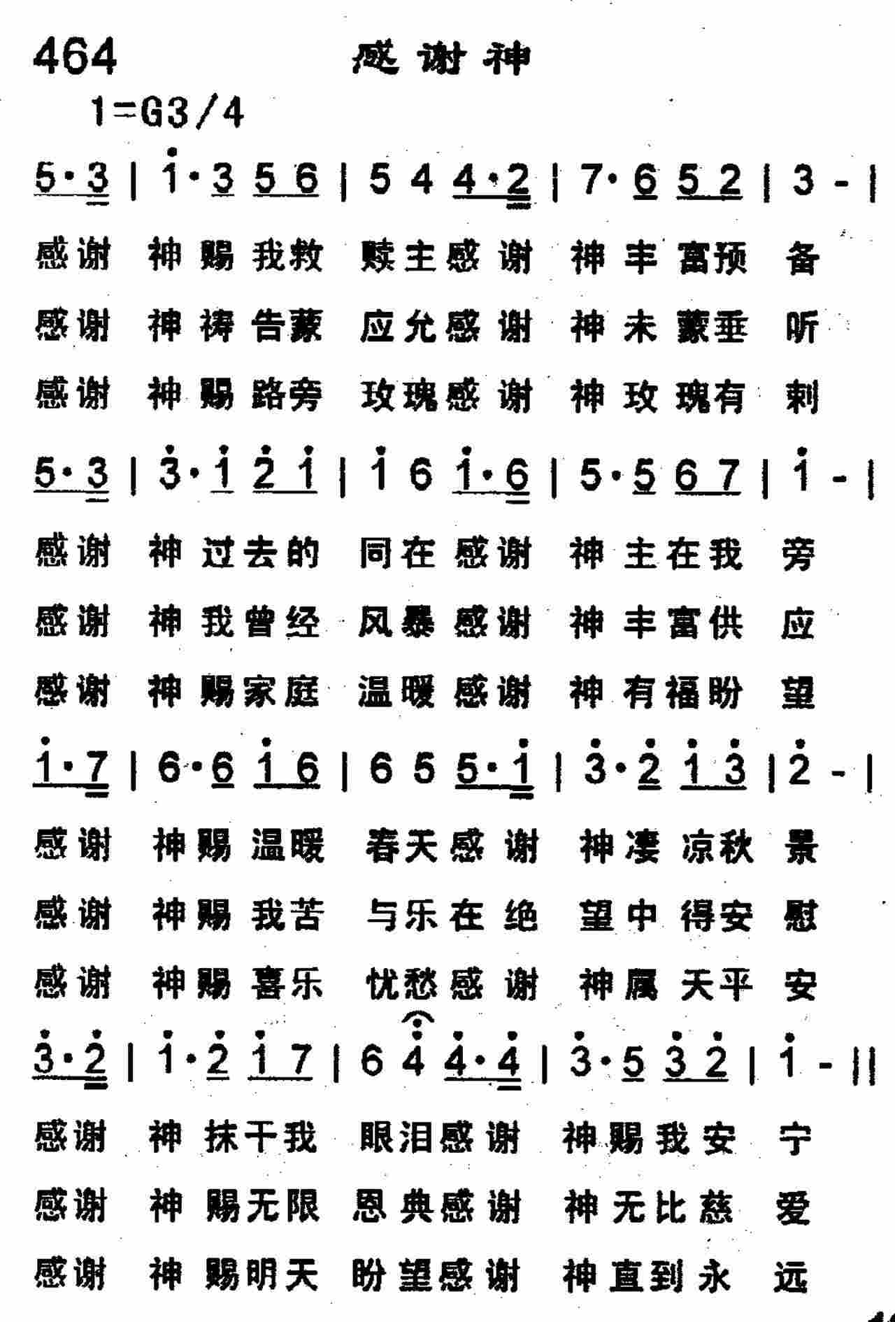 《感谢神》