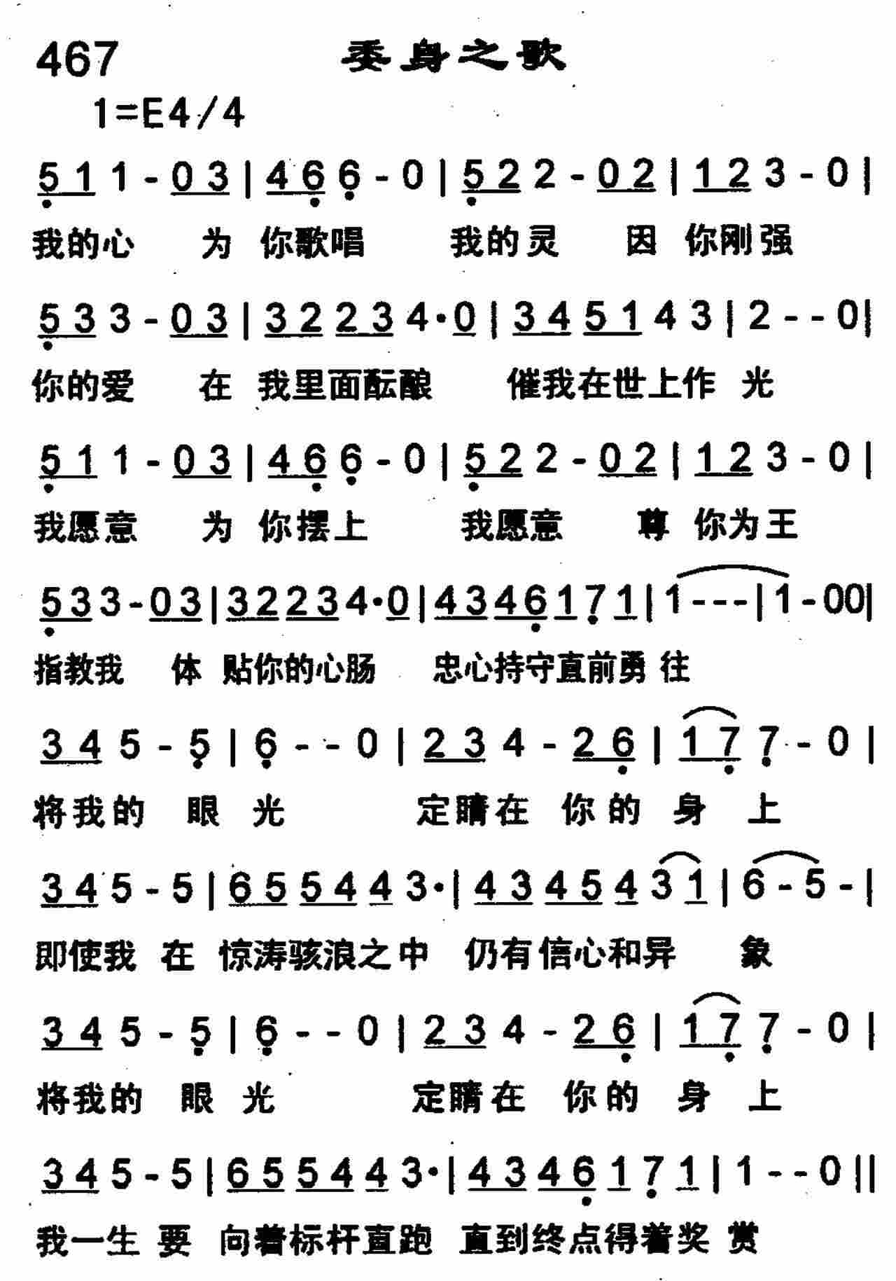 《第467首 -委身之歌  》