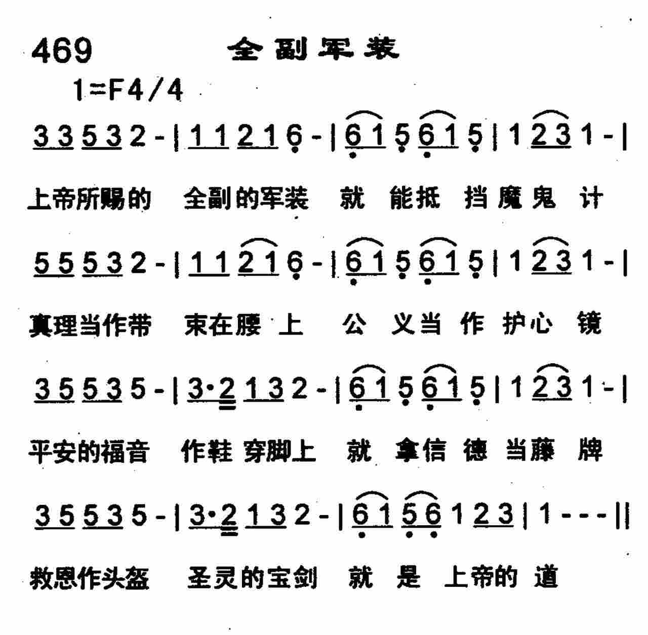 《第469首 -全副军装  》