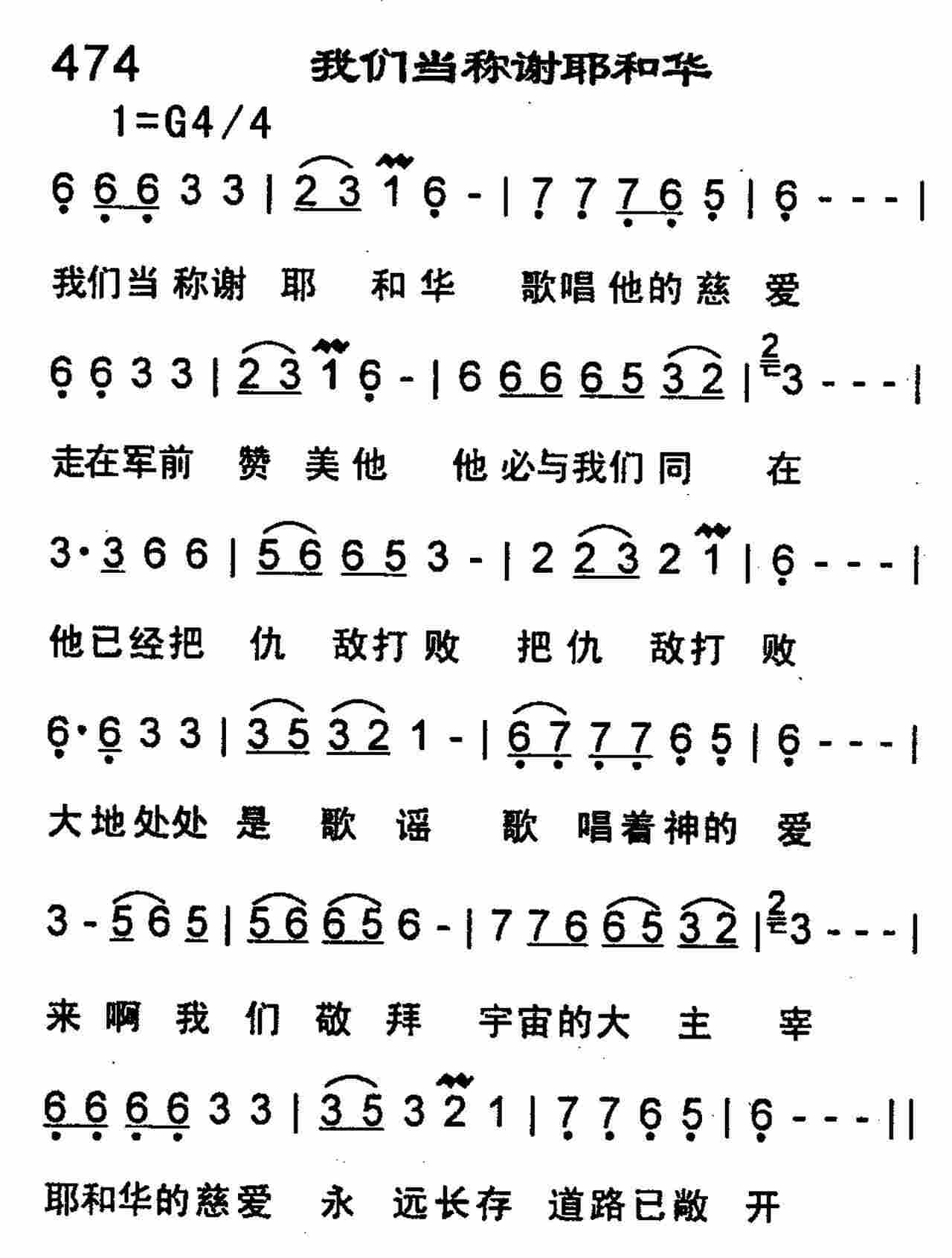 《第472首 -除他以外别无他名  》