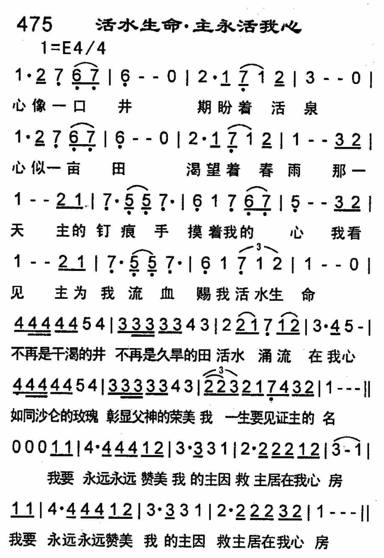 《活水生命·主永活我心》