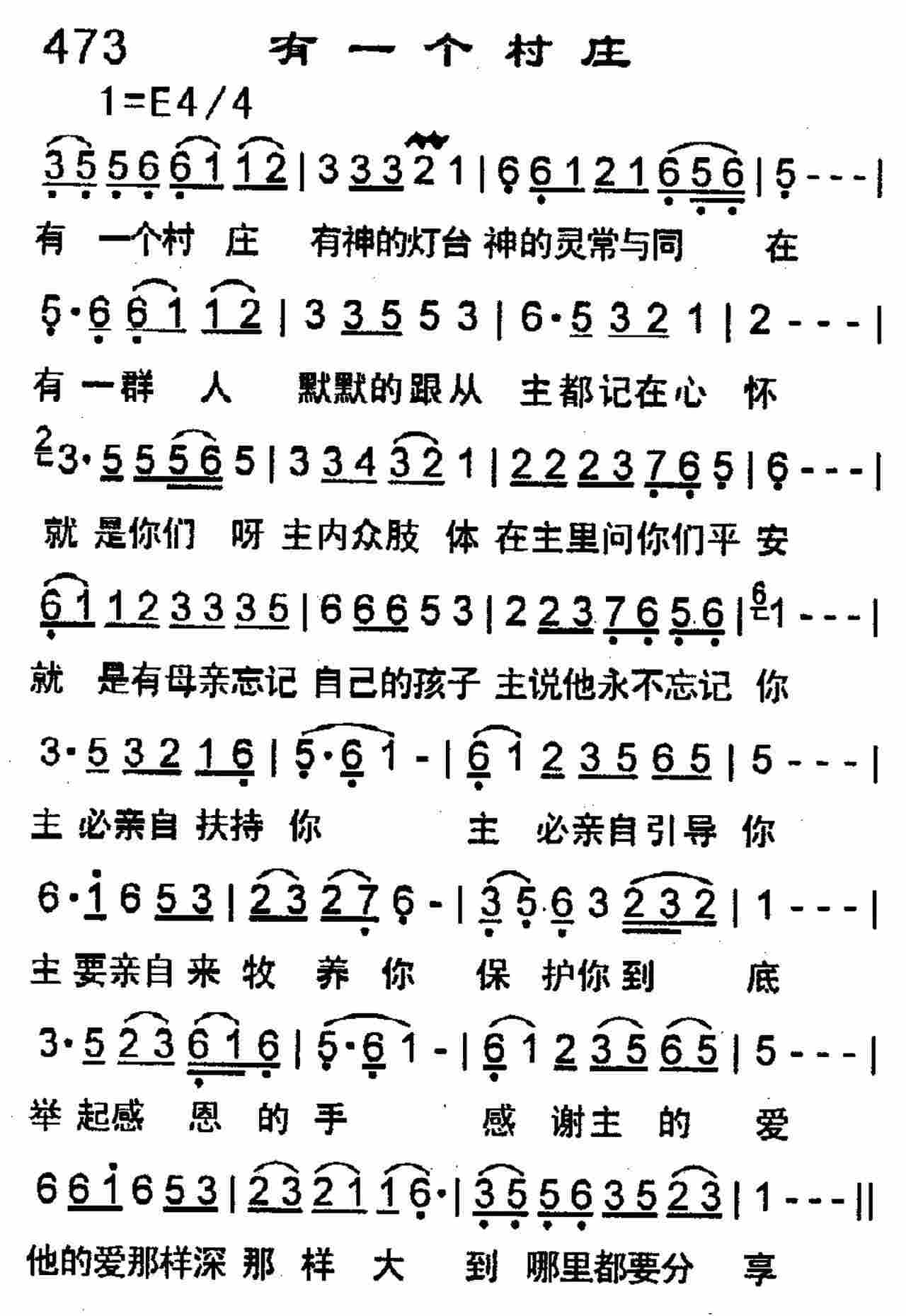 《第473首 -有一个村庄  》