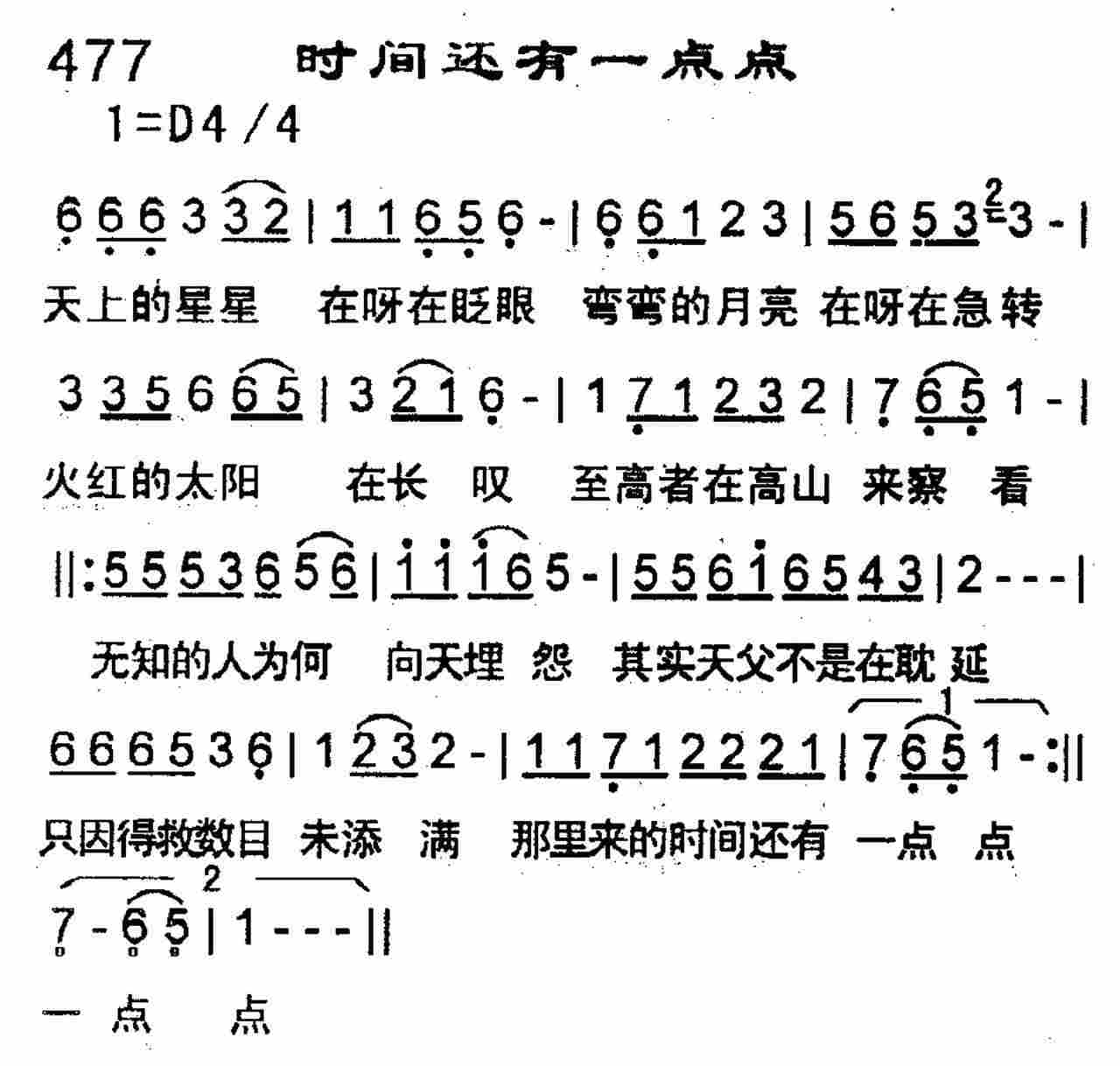 《第477首 -时间还有一点点  》