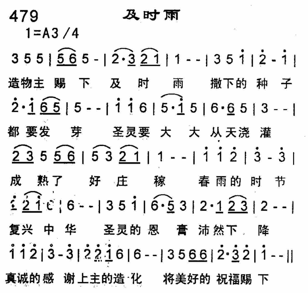 《及时雨》