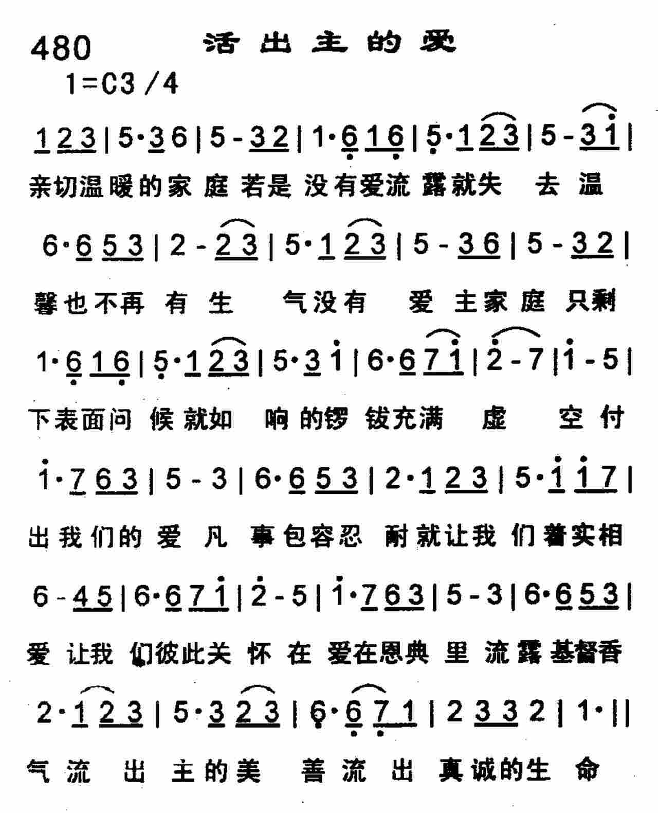 《活出主的爱》