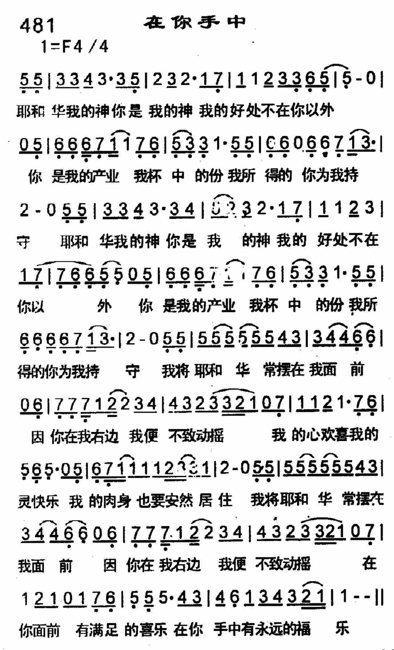 《在你手中》