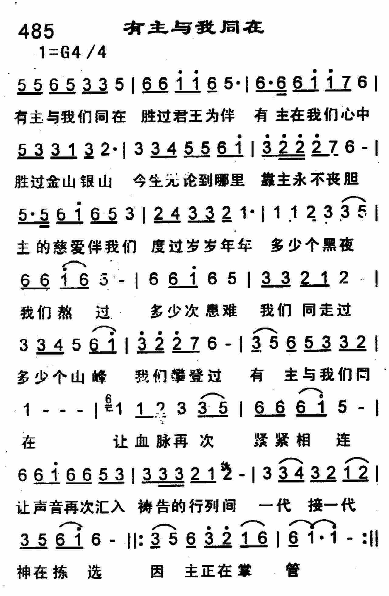 《第485首 -有主与我同在  》