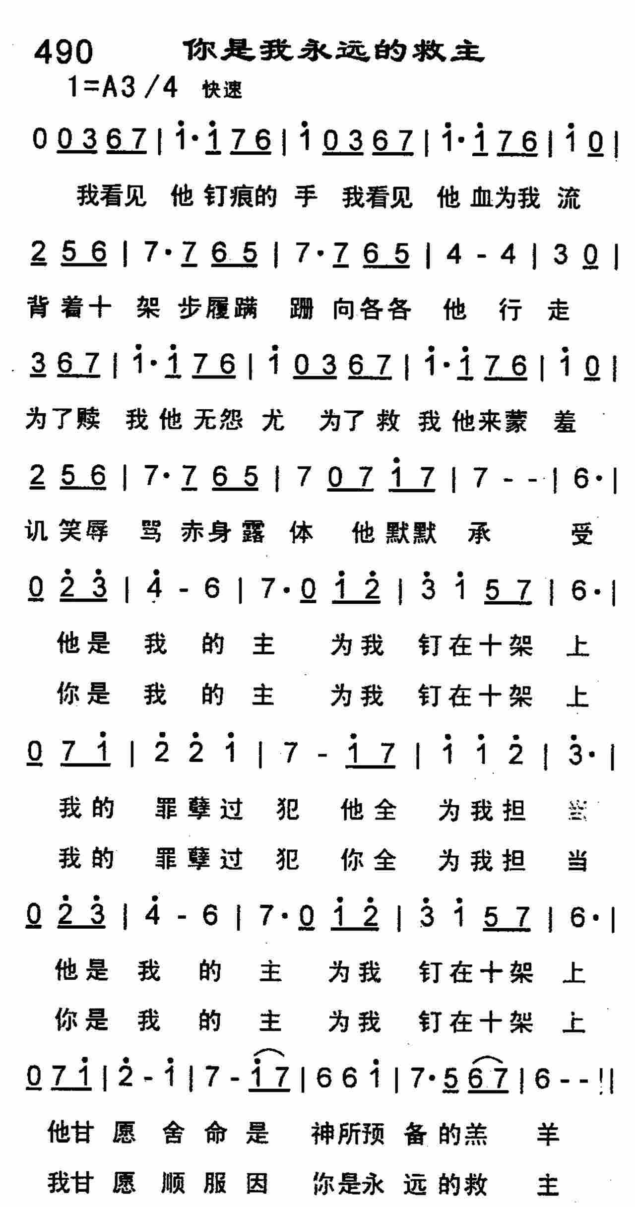 《你是我永远的救主》