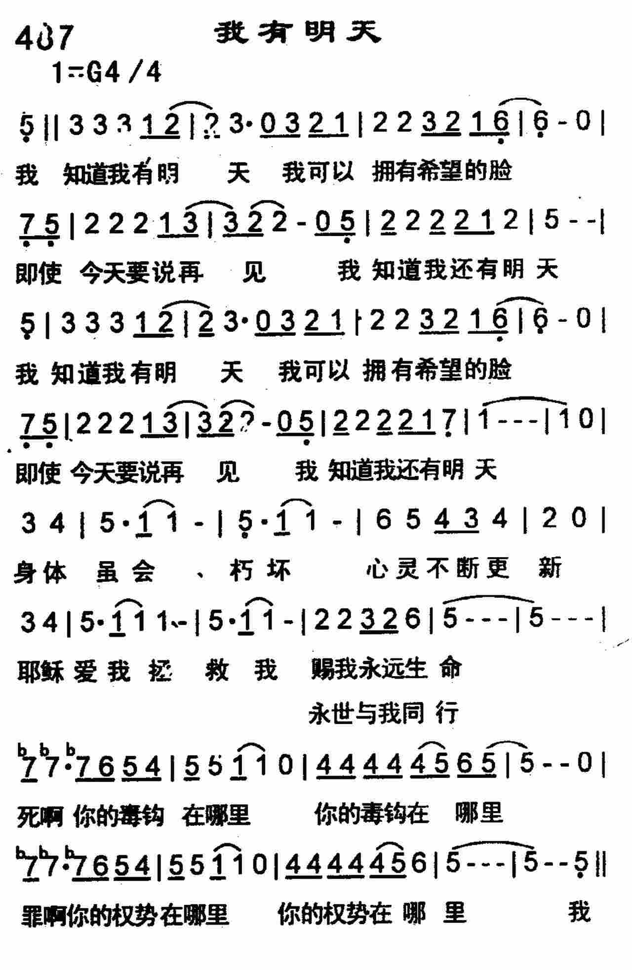 《第487首 -我有明天  》