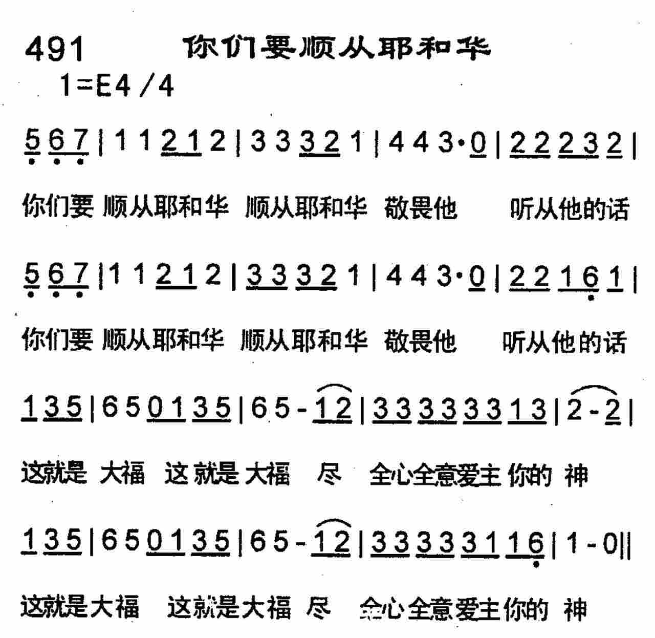 《第491首 -你们要顺从耶和华  》