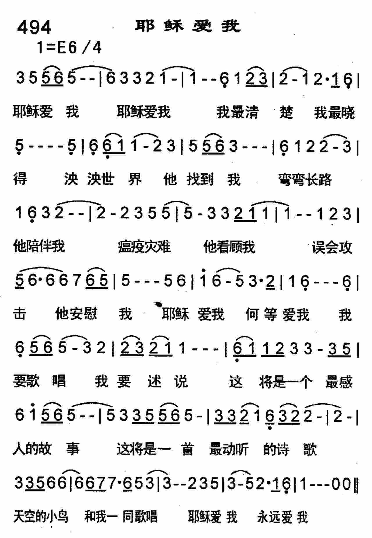 《耶稣爱我》