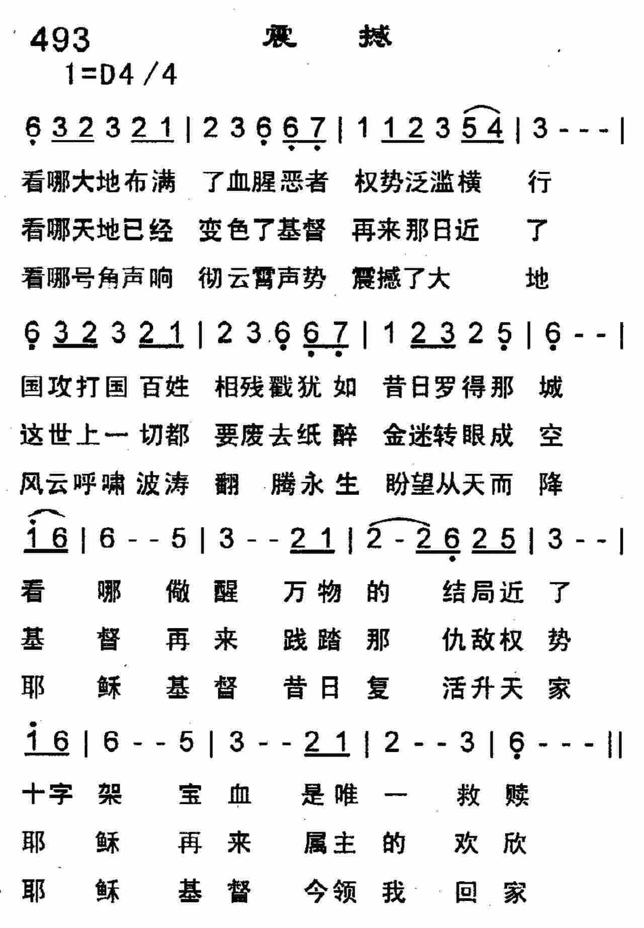 《震撼》