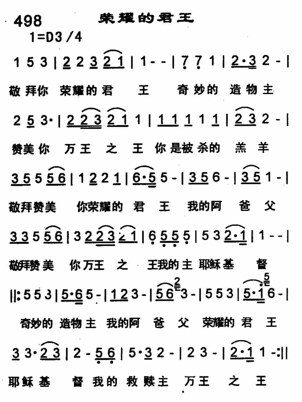 《荣耀的君王》