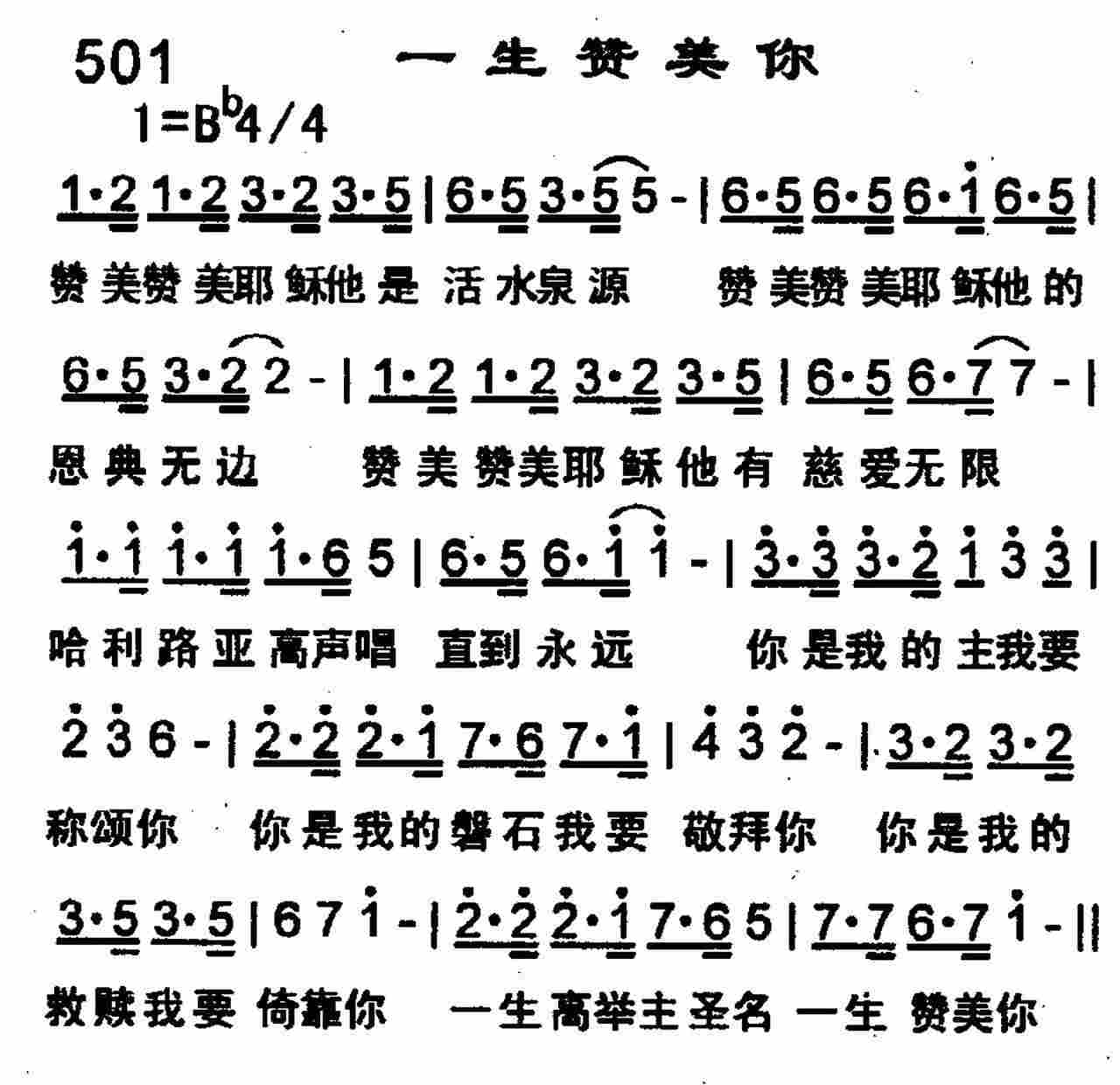 《一生赞美你》