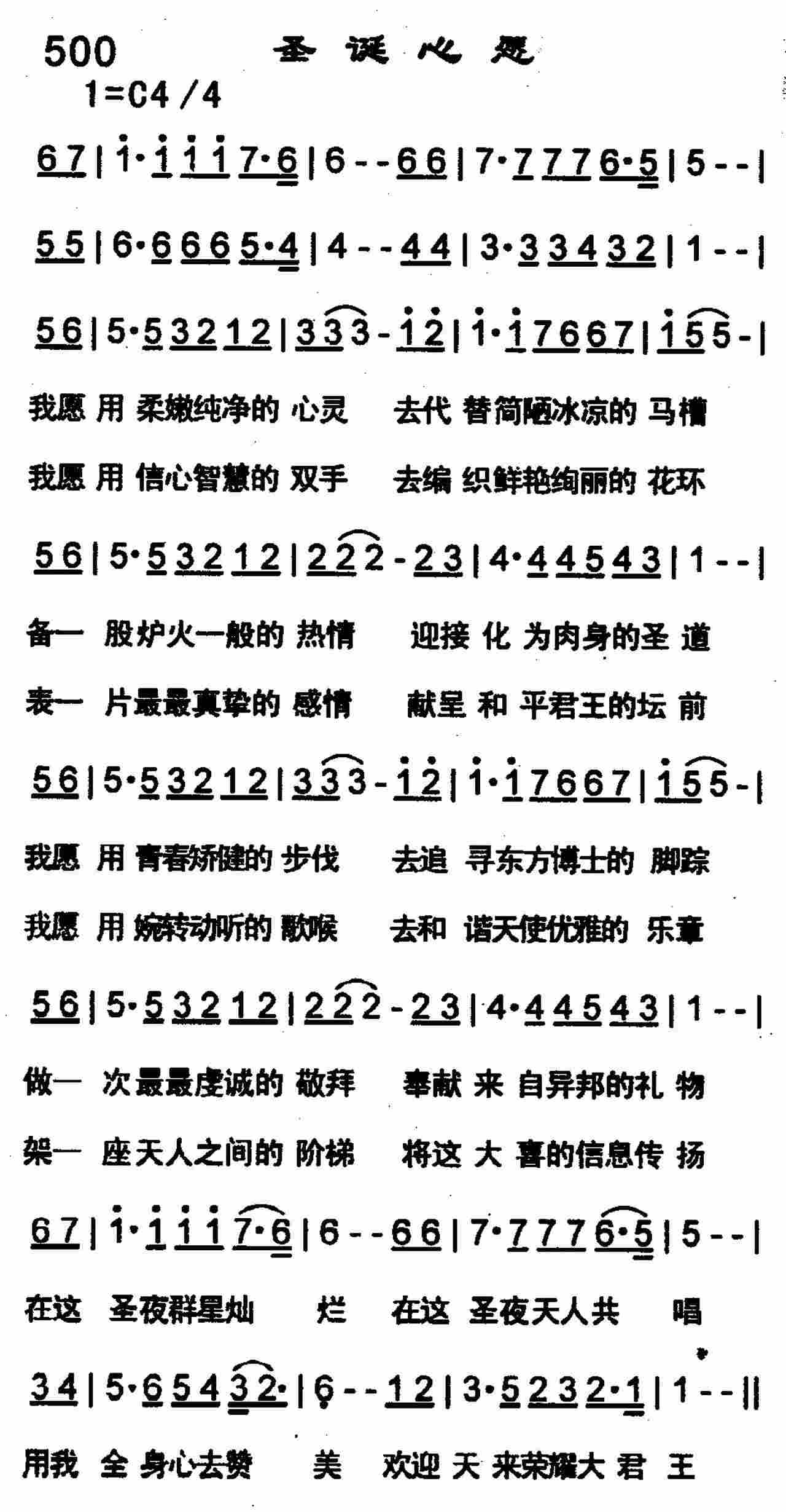《第500首 -圣诞心愿  》