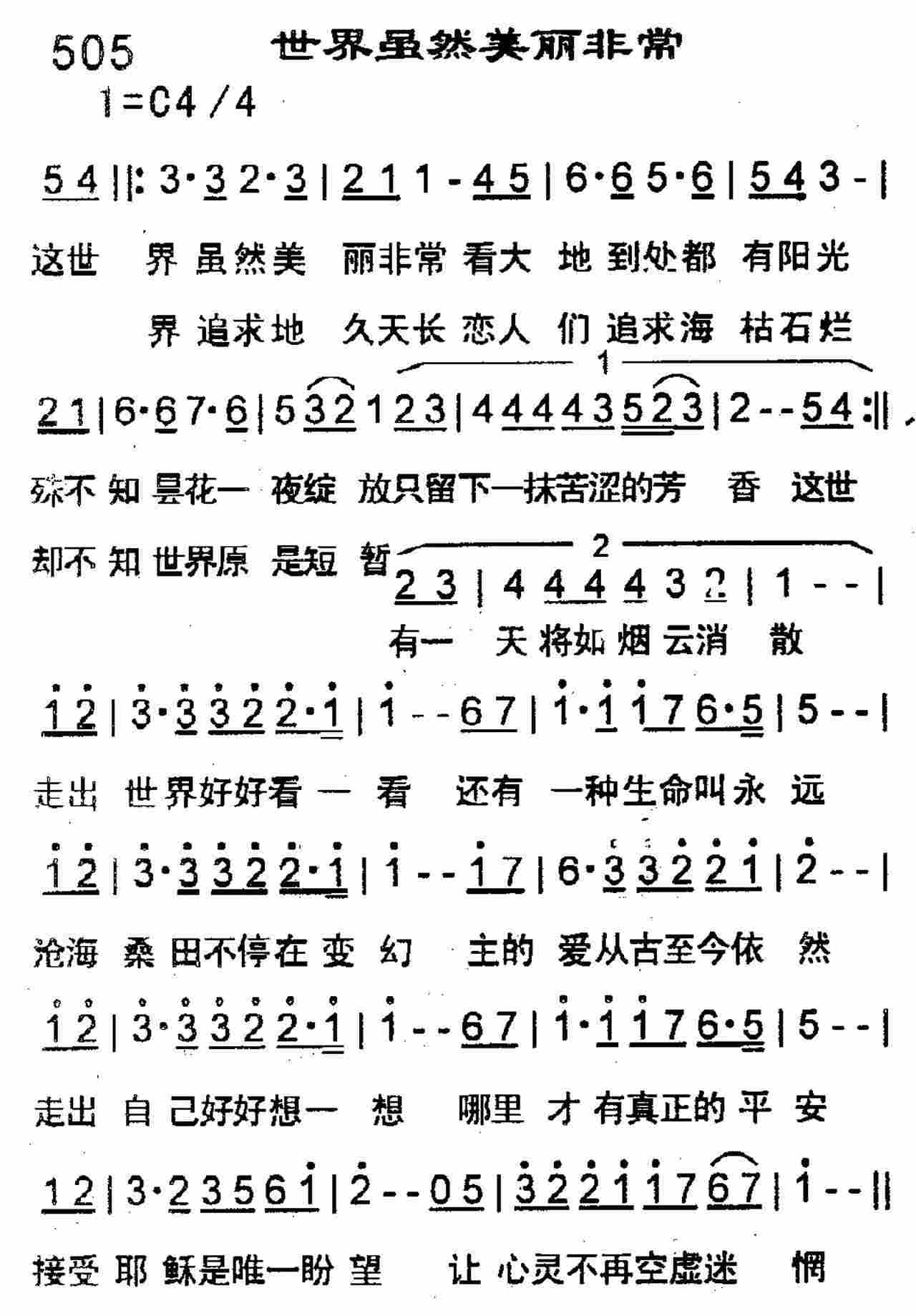 《世界虽然美丽非常》