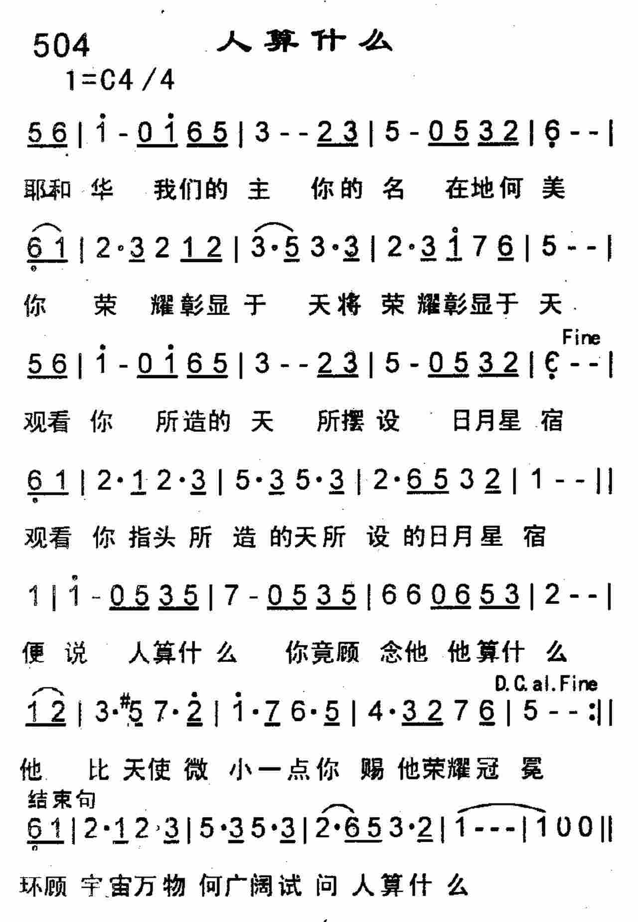 《第504首 -人算什么  》