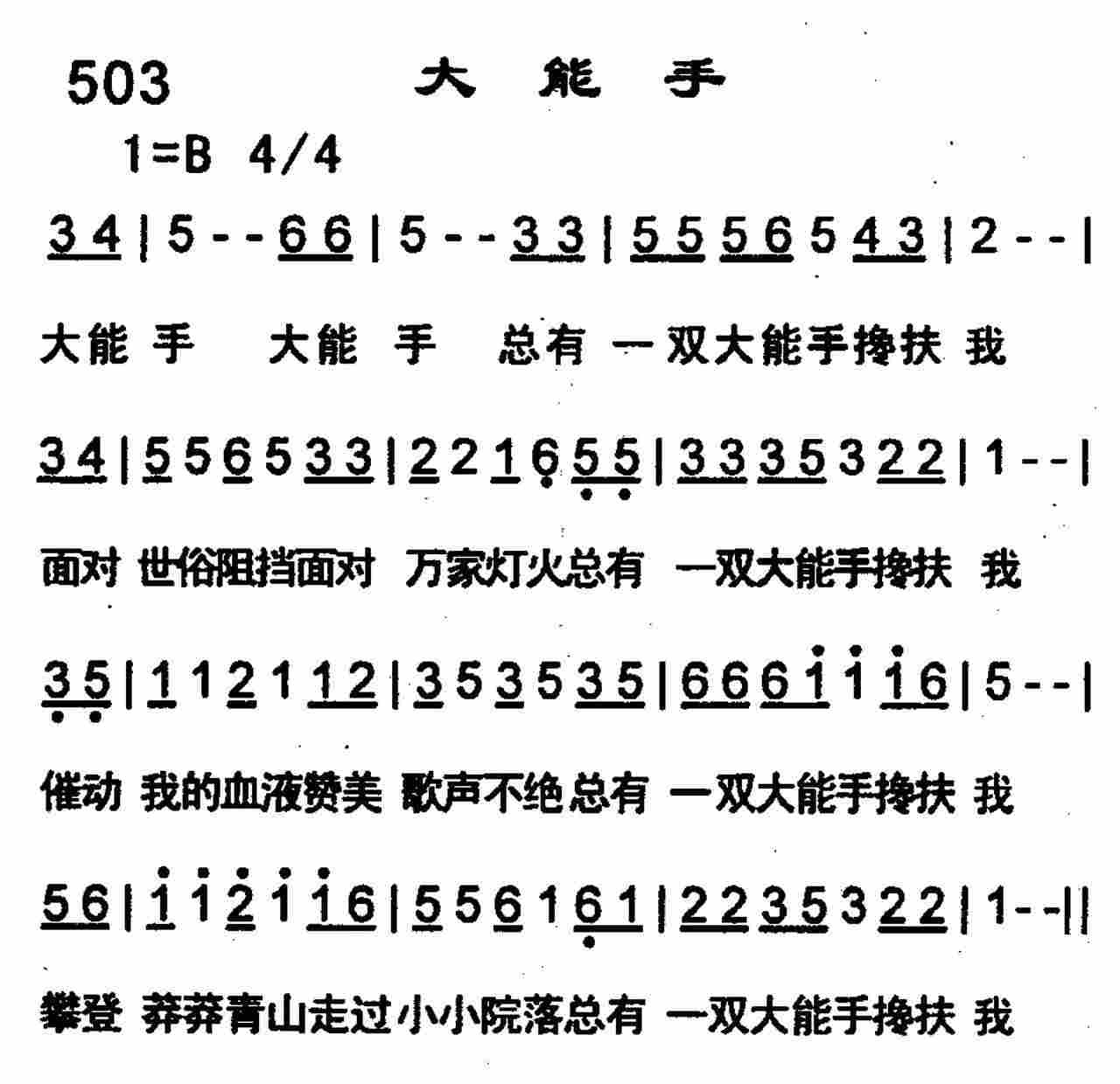《第503首 -大能手  》