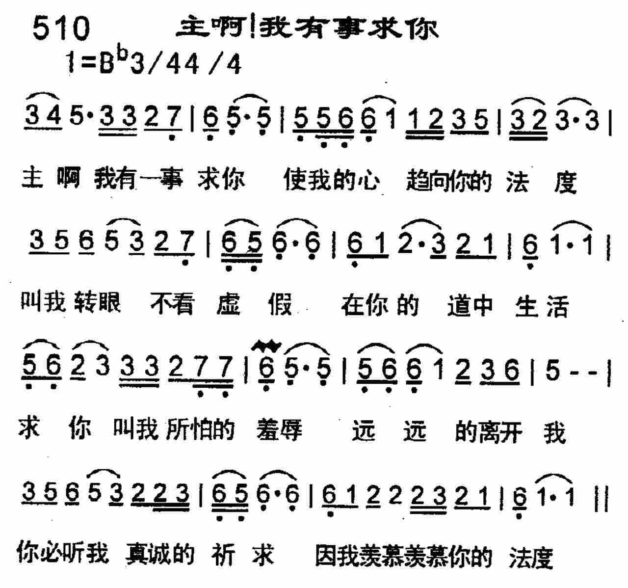 《主啊！我有事求你》