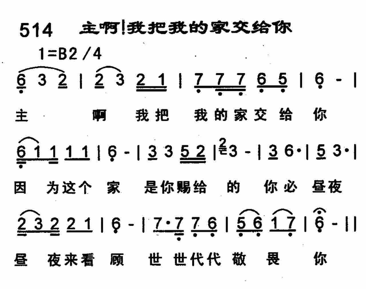 《主啊！我把我的家交给你》