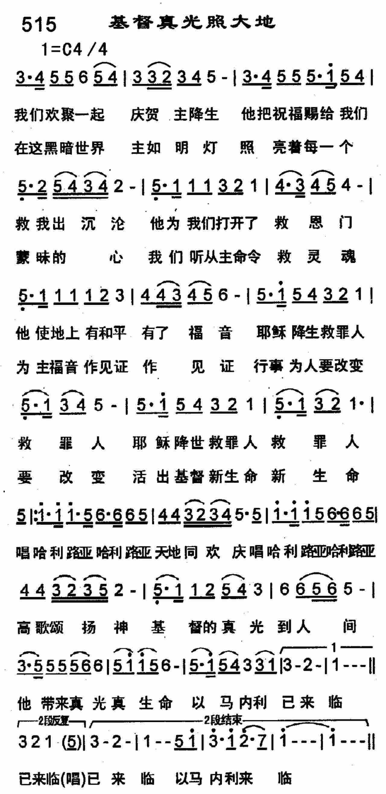 《基督真光照大地》