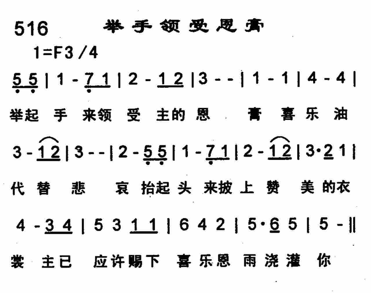 《耶稣的爱》