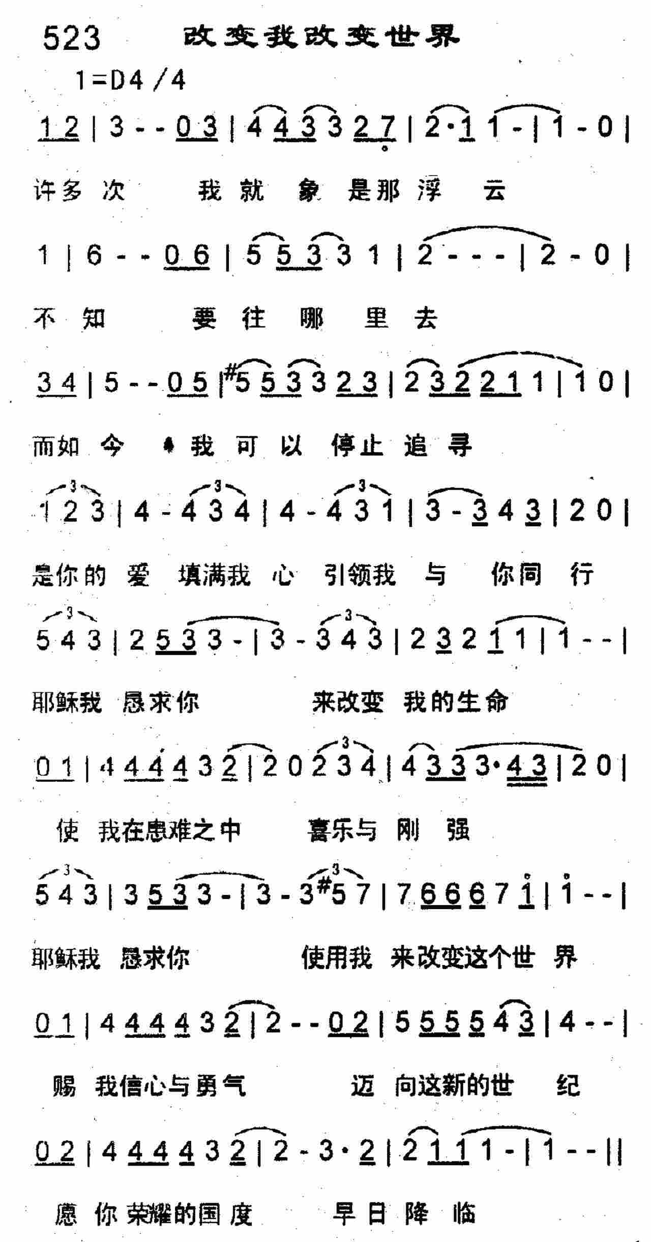 《改变我改变世界》