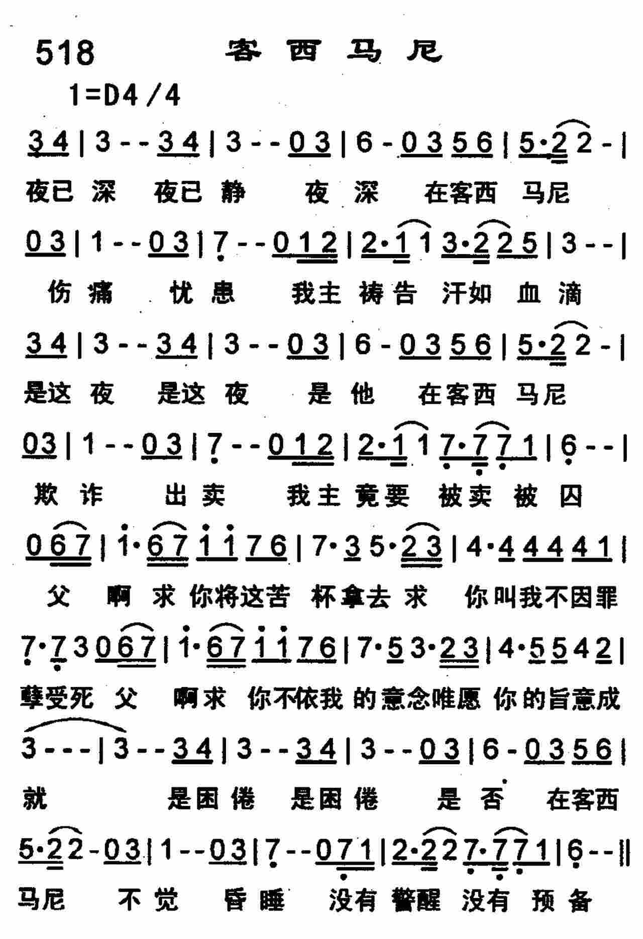 《第518首 -客西马尼  》