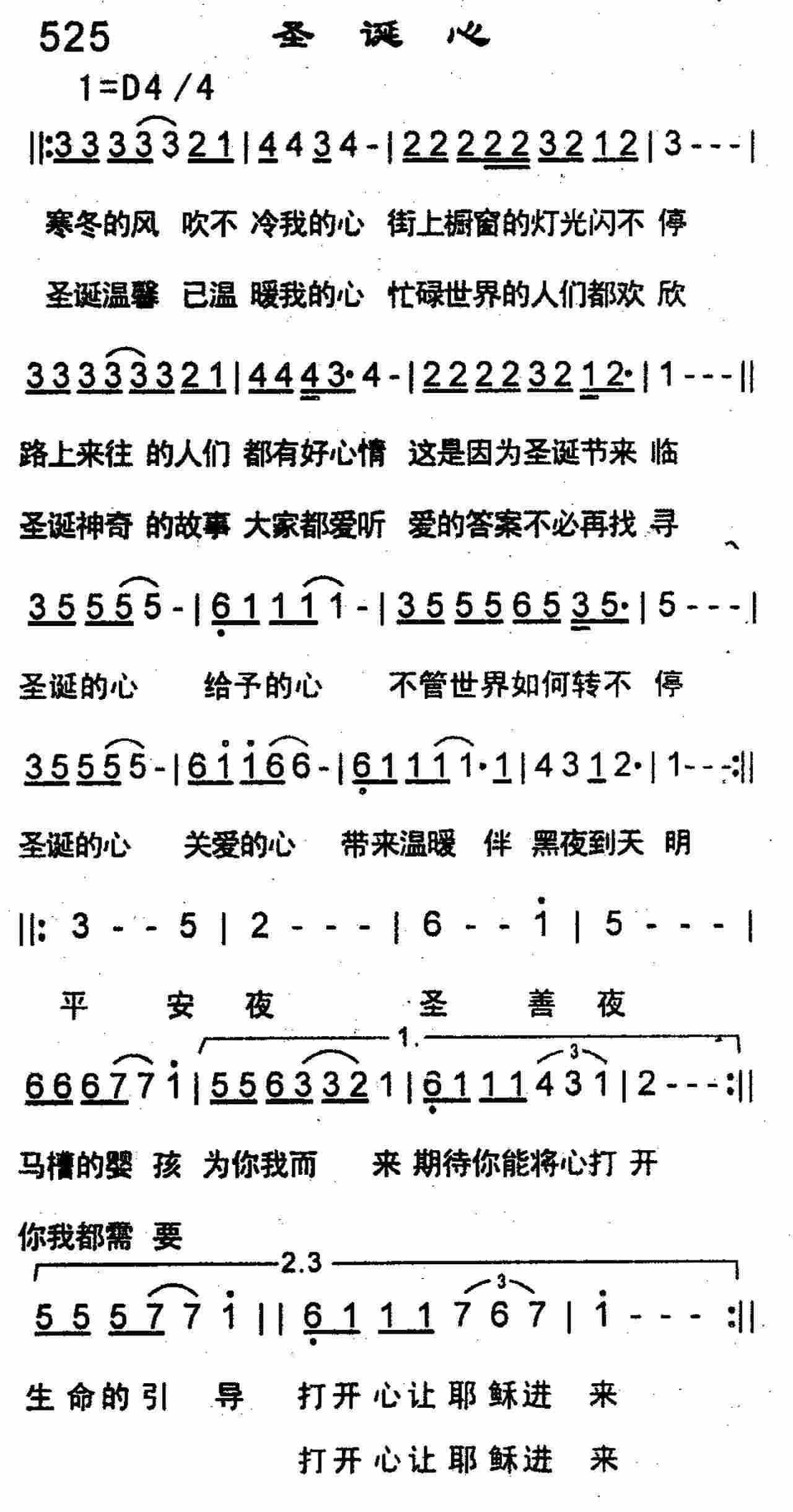 《圣诞心》