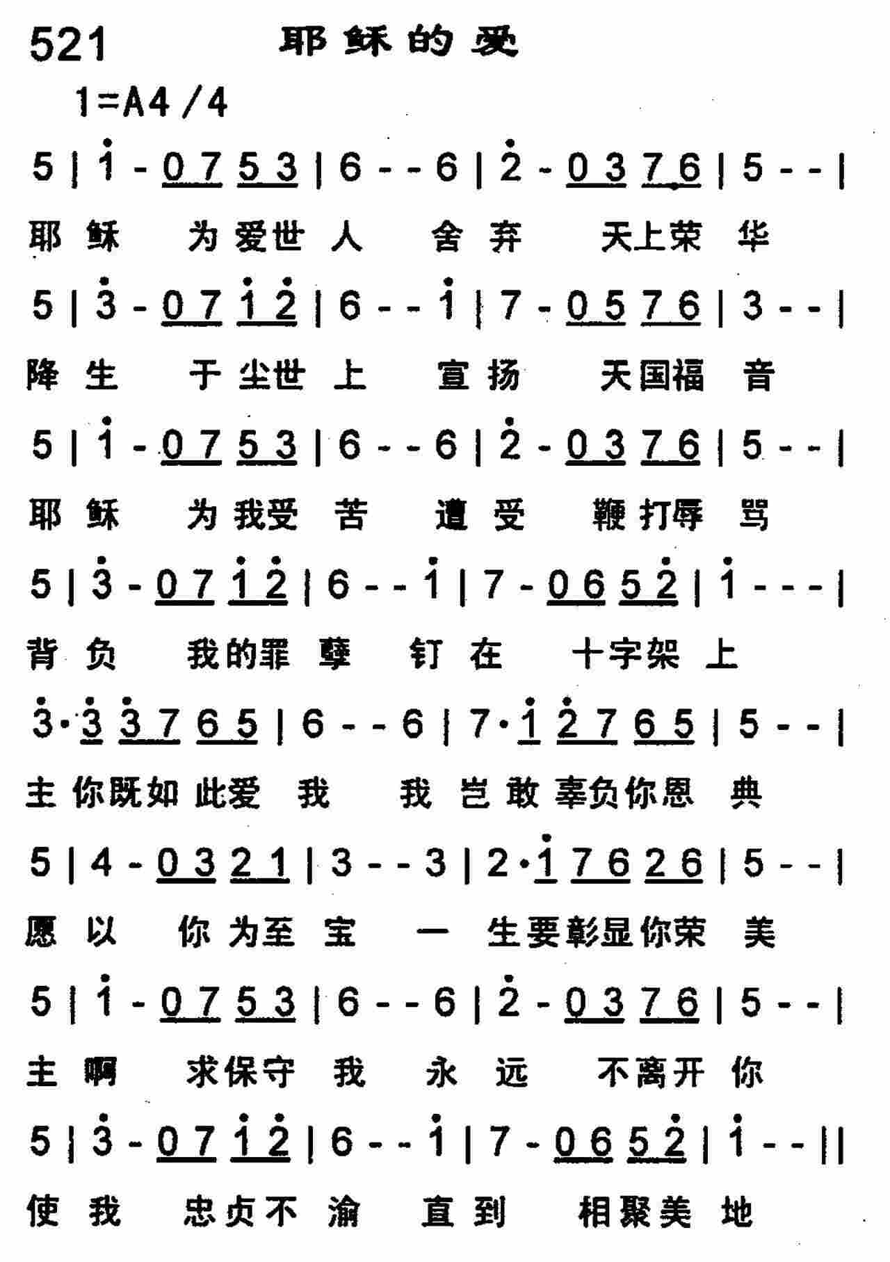 《第521首 -耶稣的爱  》