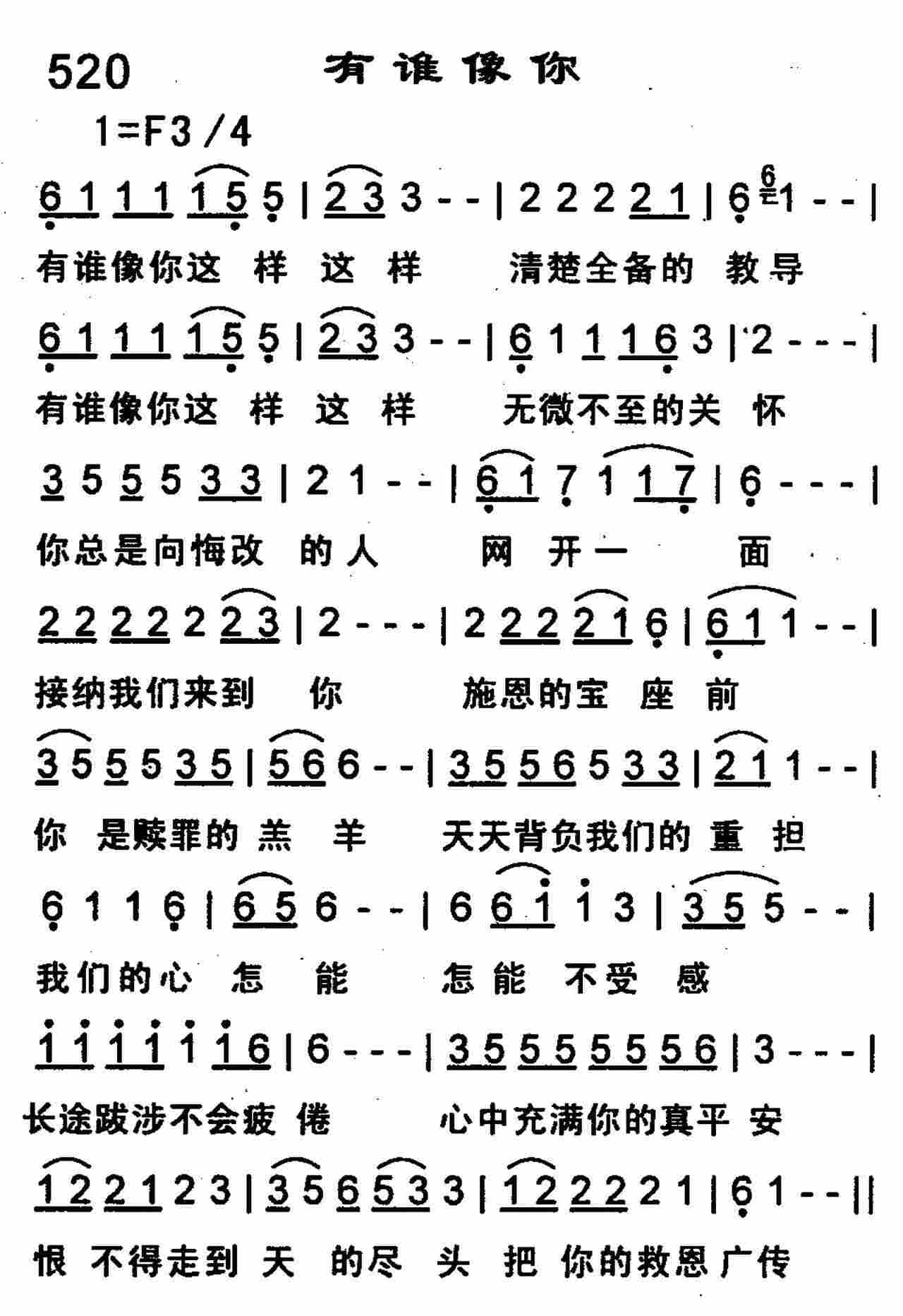 《第520首 -有谁像你  》