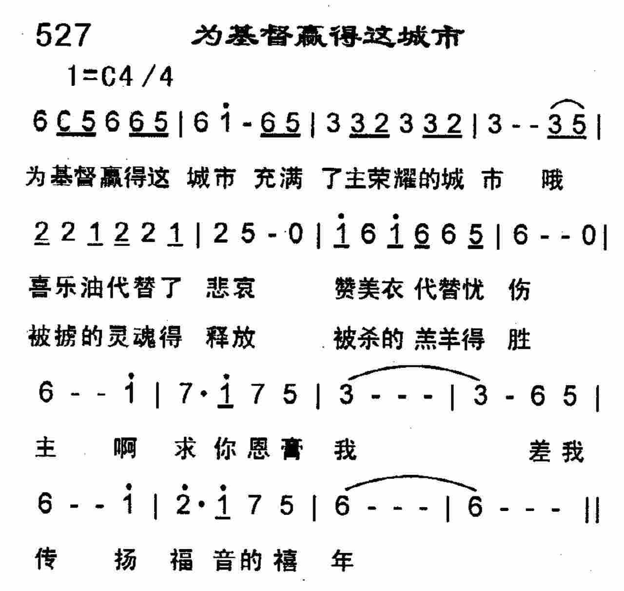 《为基督赢得这城市》