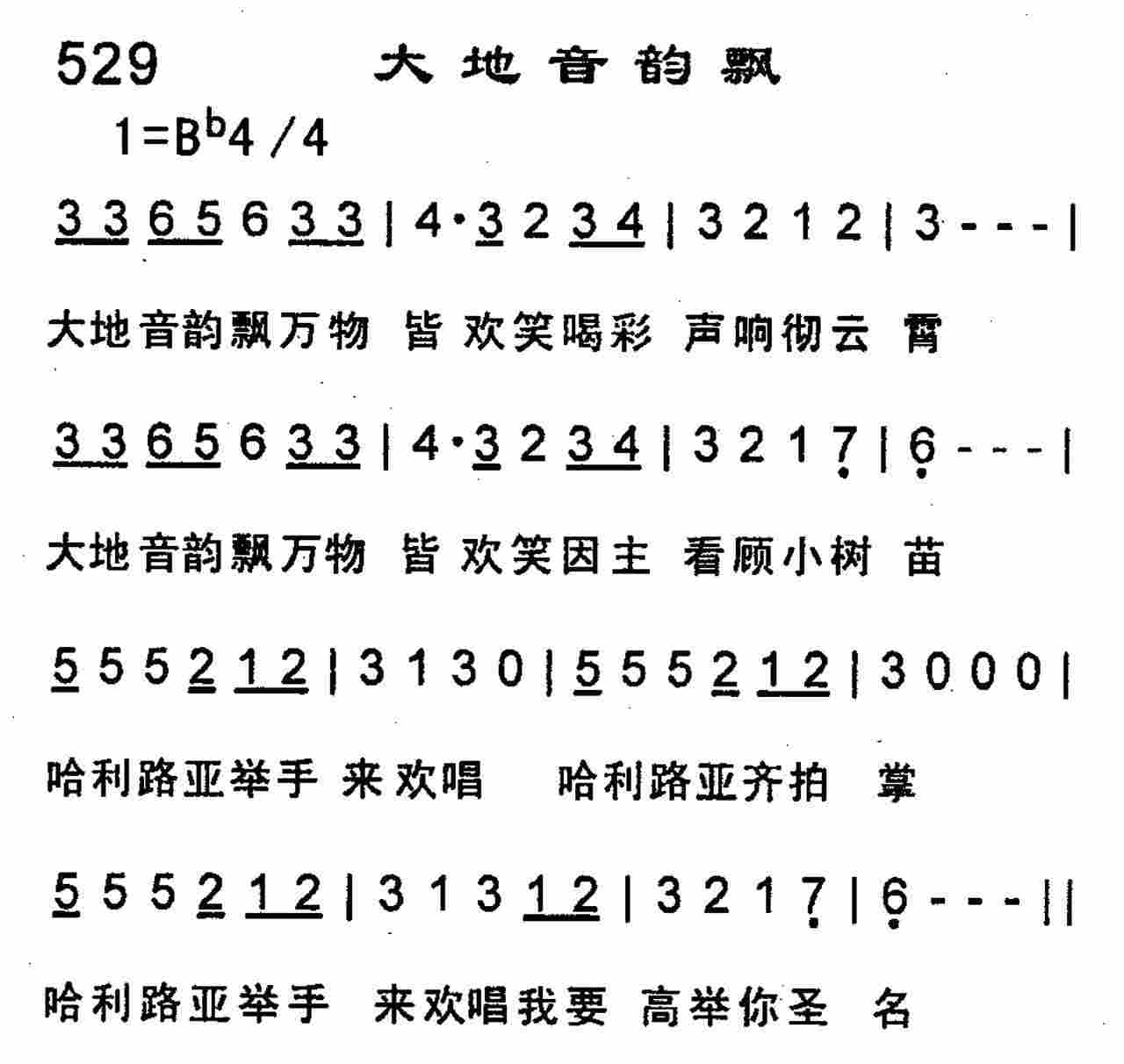 《大地音韵飘》