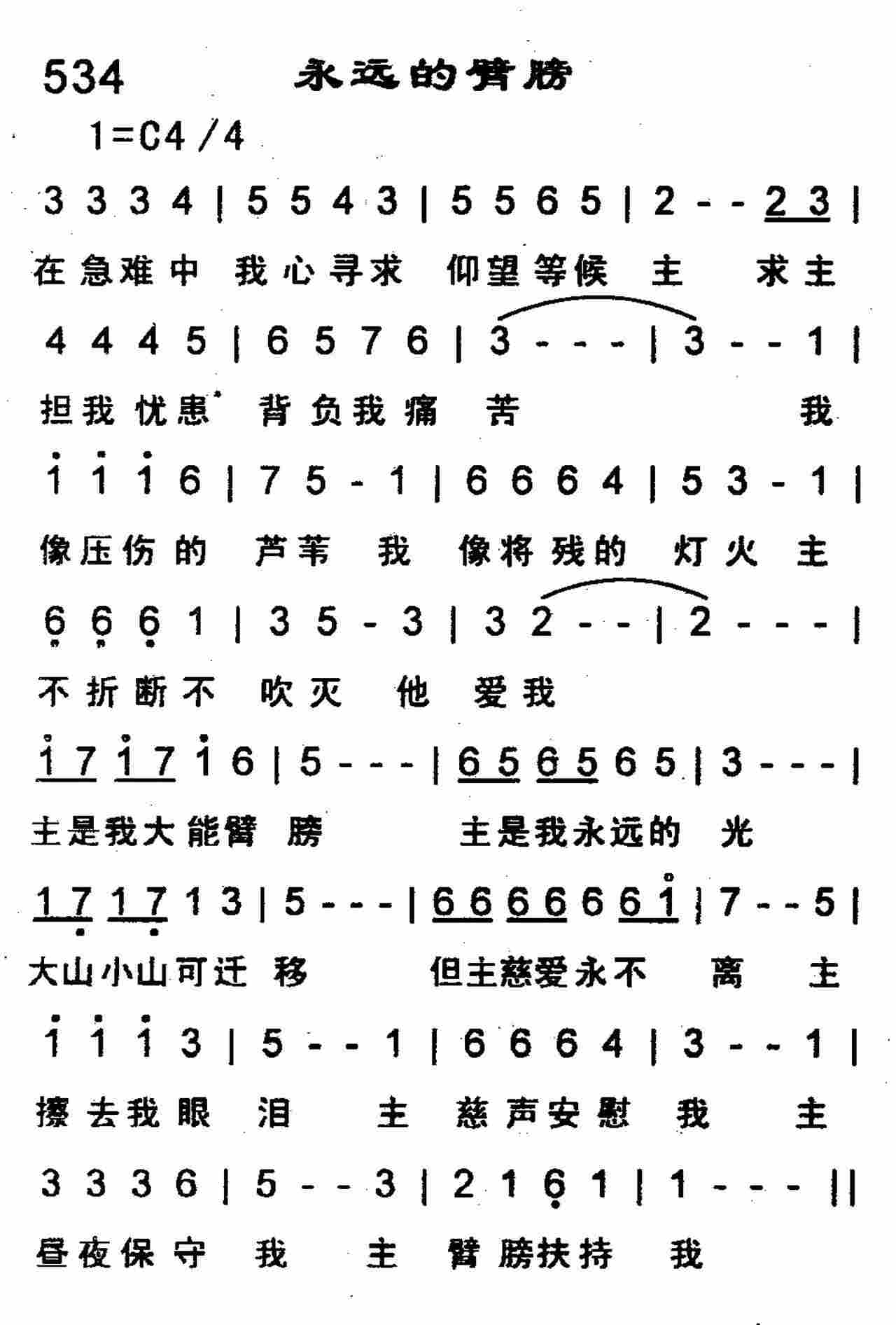 《永远的臂膀》