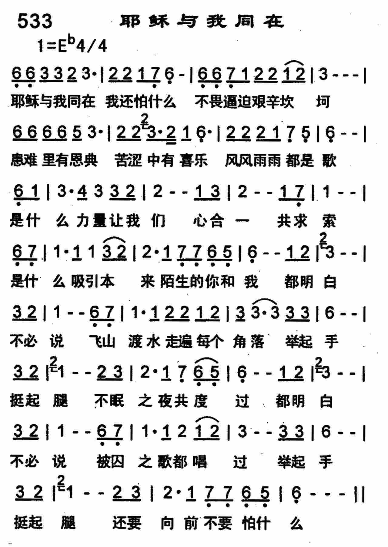 《赞美耶和华》