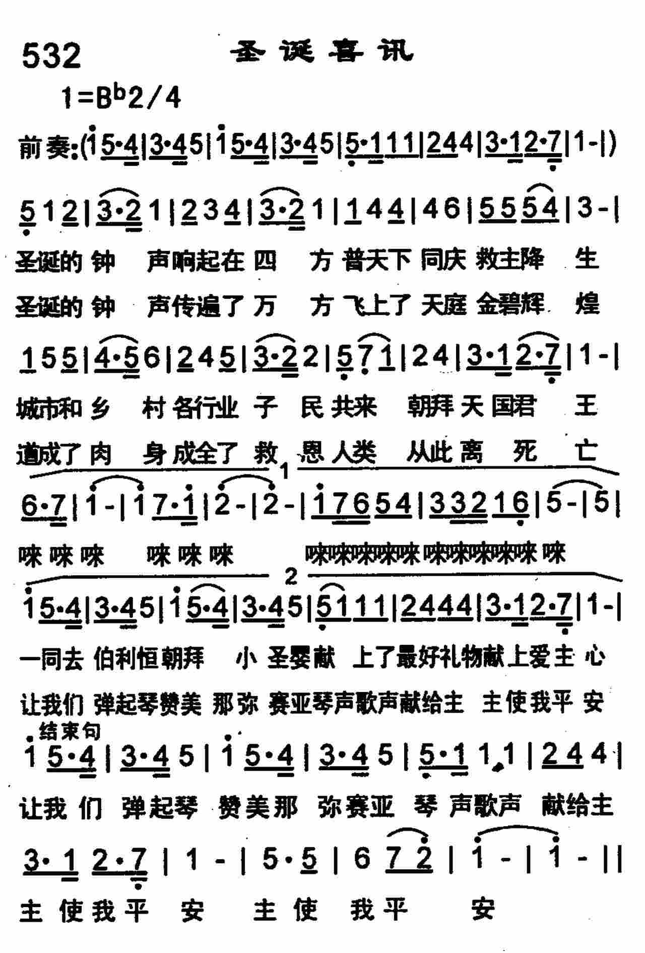 《第532首 -圣诞喜讯  》