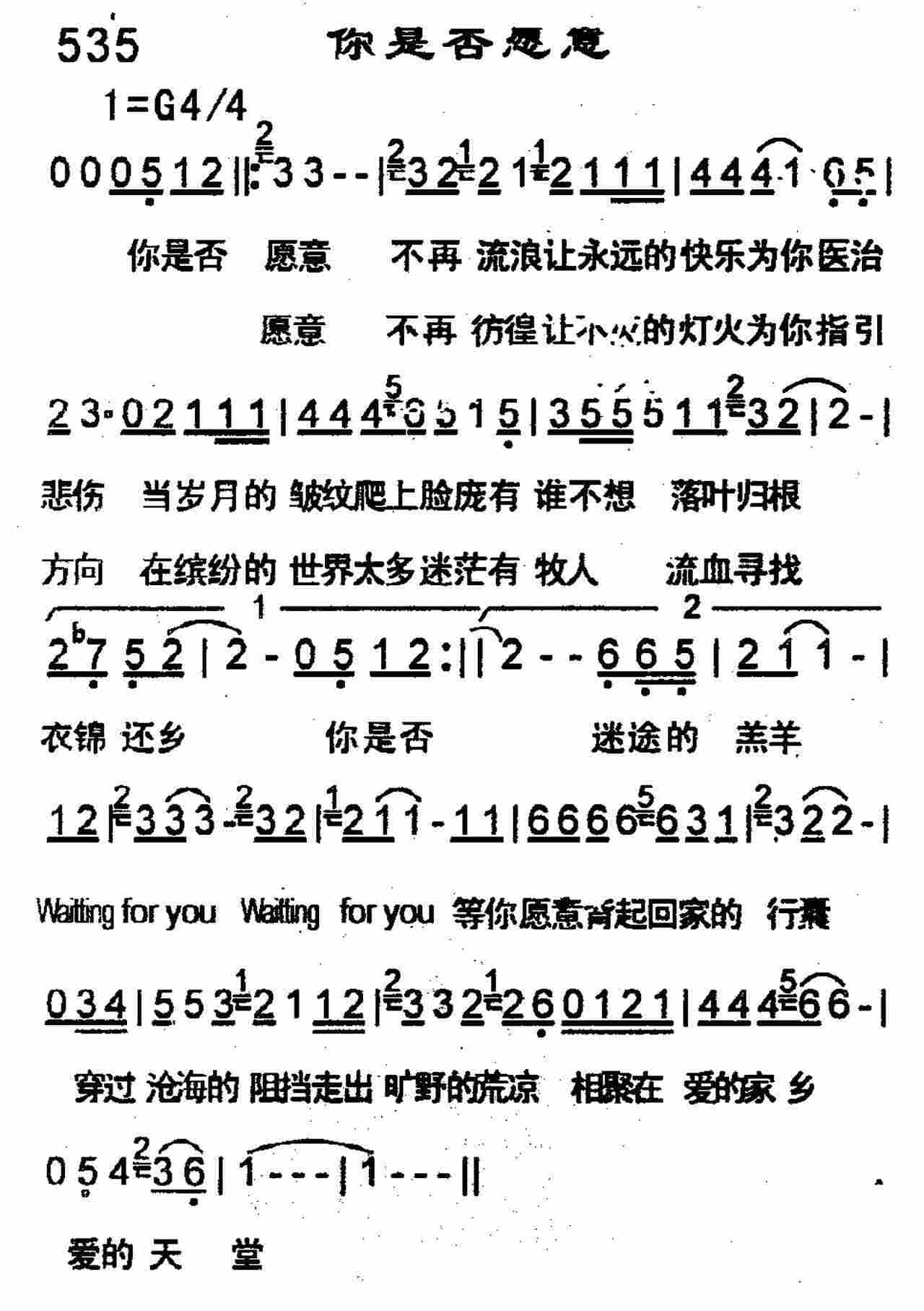 《第535首 -你是否愿意  》