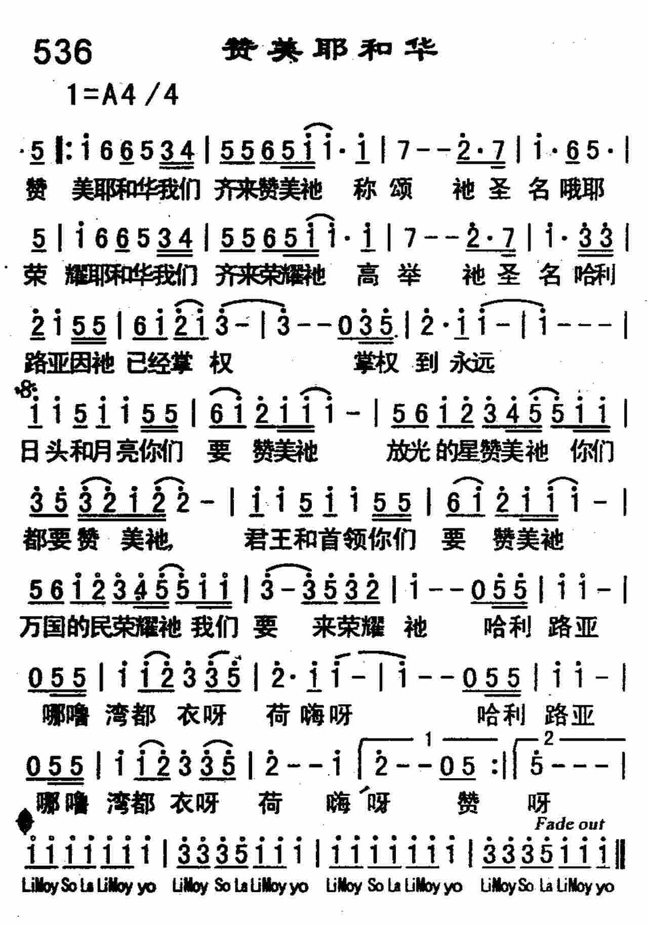 《第536首 -赞美耶和华  》