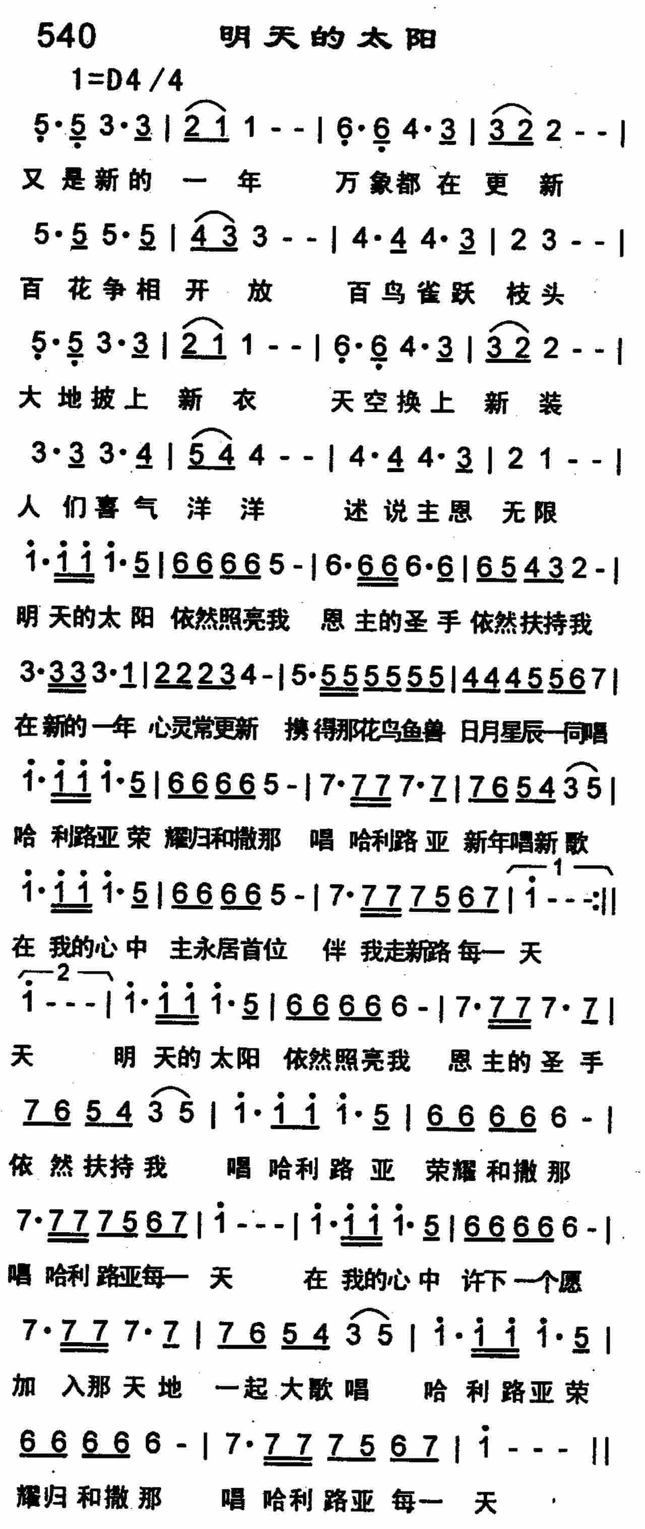 《第540首 -明天的太阳  》