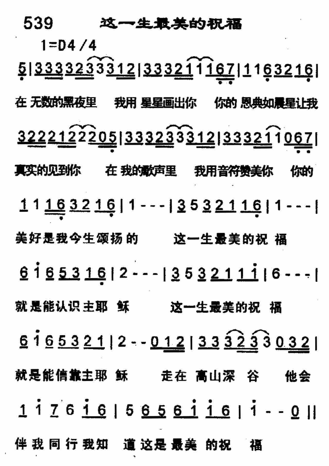 《第539首 -这一生最美好的祝福  》