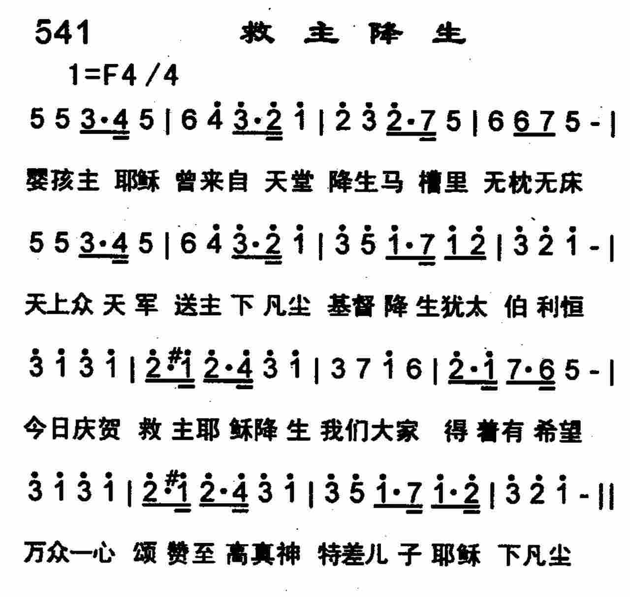 《第541首 -救主降生  》