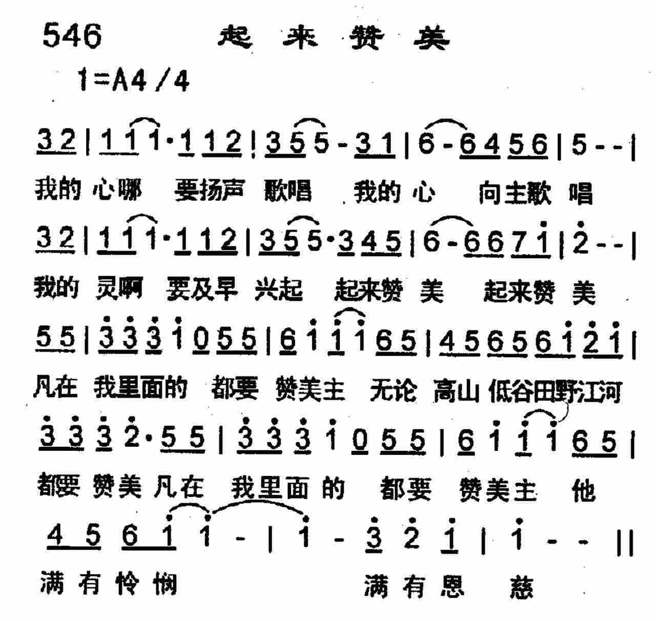 《第546首 -起来赞美  》