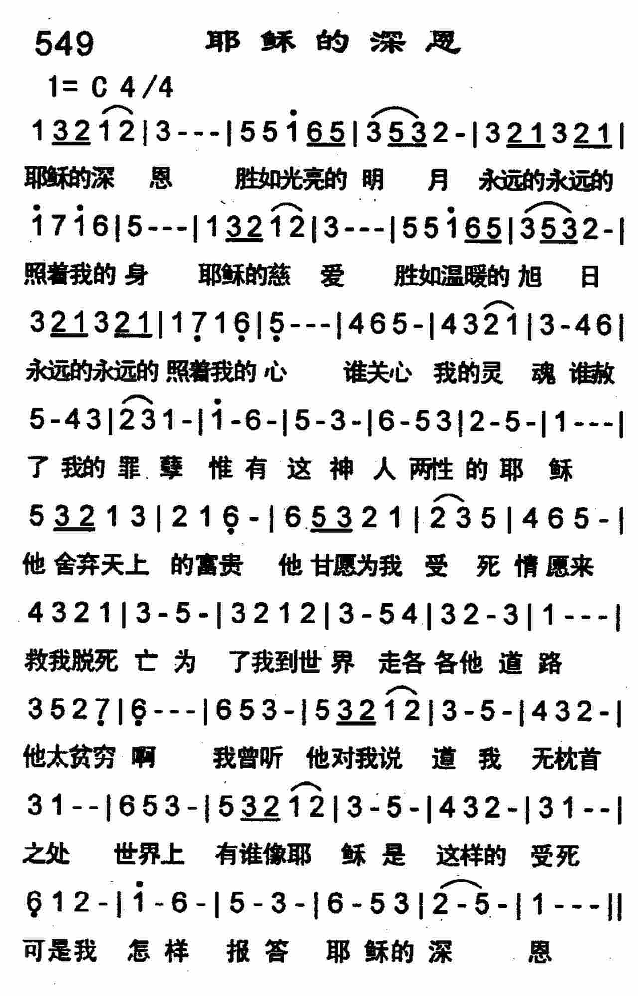 《耶稣的深恩》