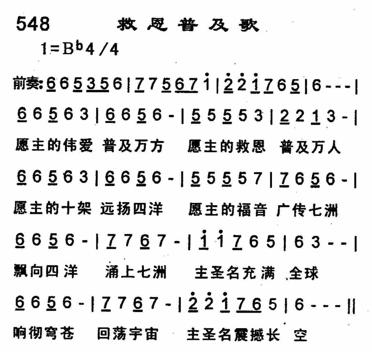 《救恩普及歌》