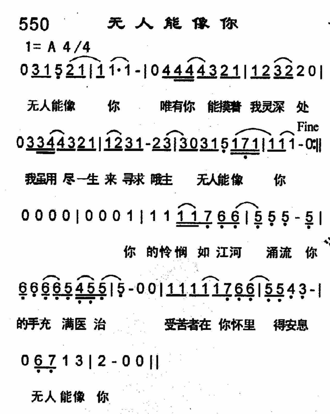 《第550首 -无人能像你  》
