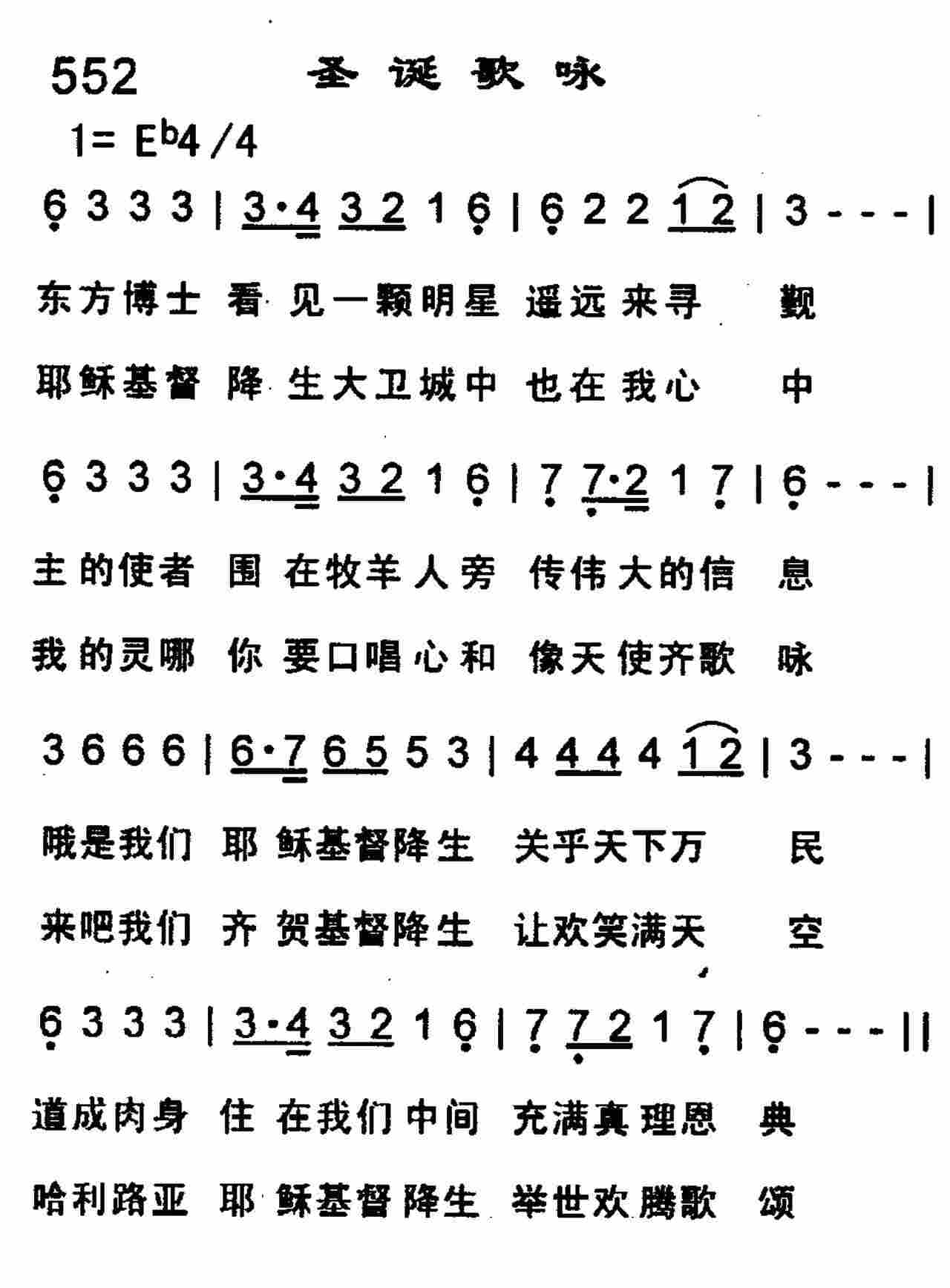 《第552首 -圣诞歌咏  》