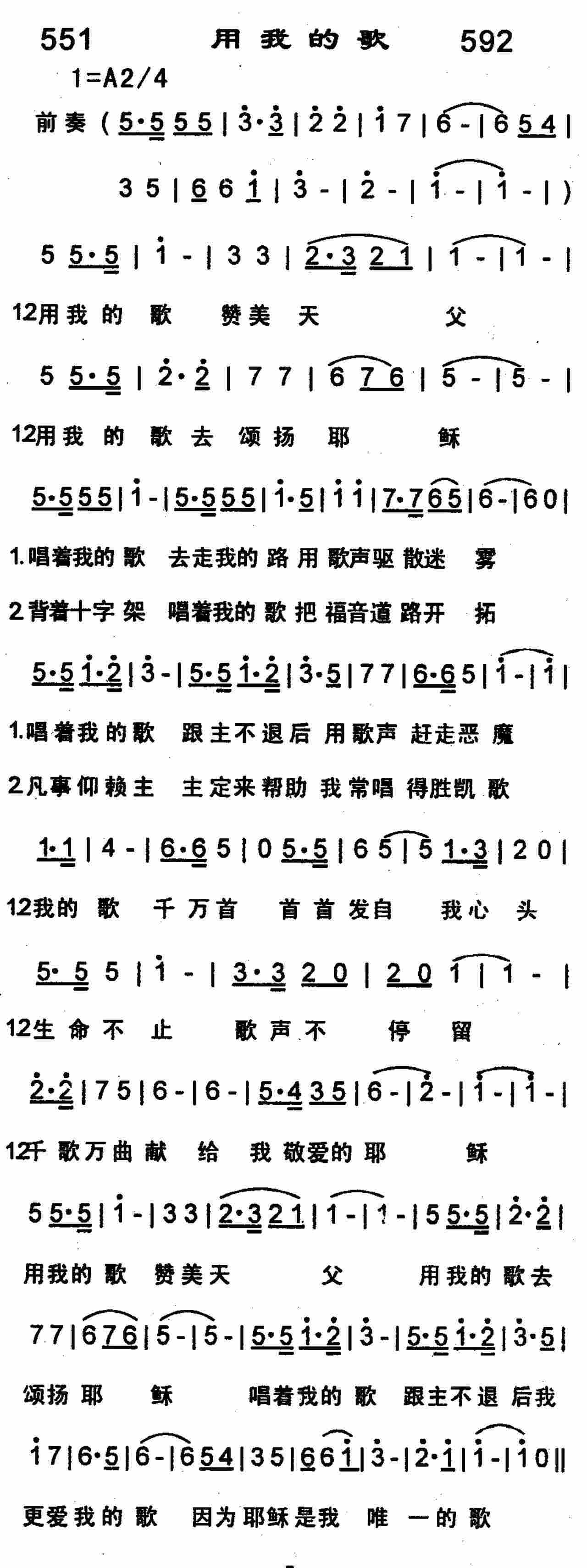 《第551首 -用我的歌  》